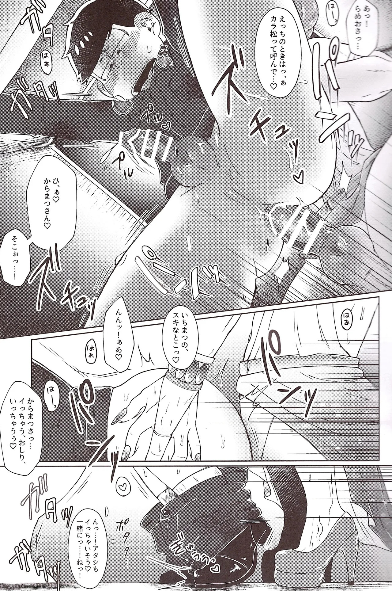 [Shabushabu Nameru (Mamefu)] Disukogurōbunaito jihen (Osomatsu-San) - Page 12