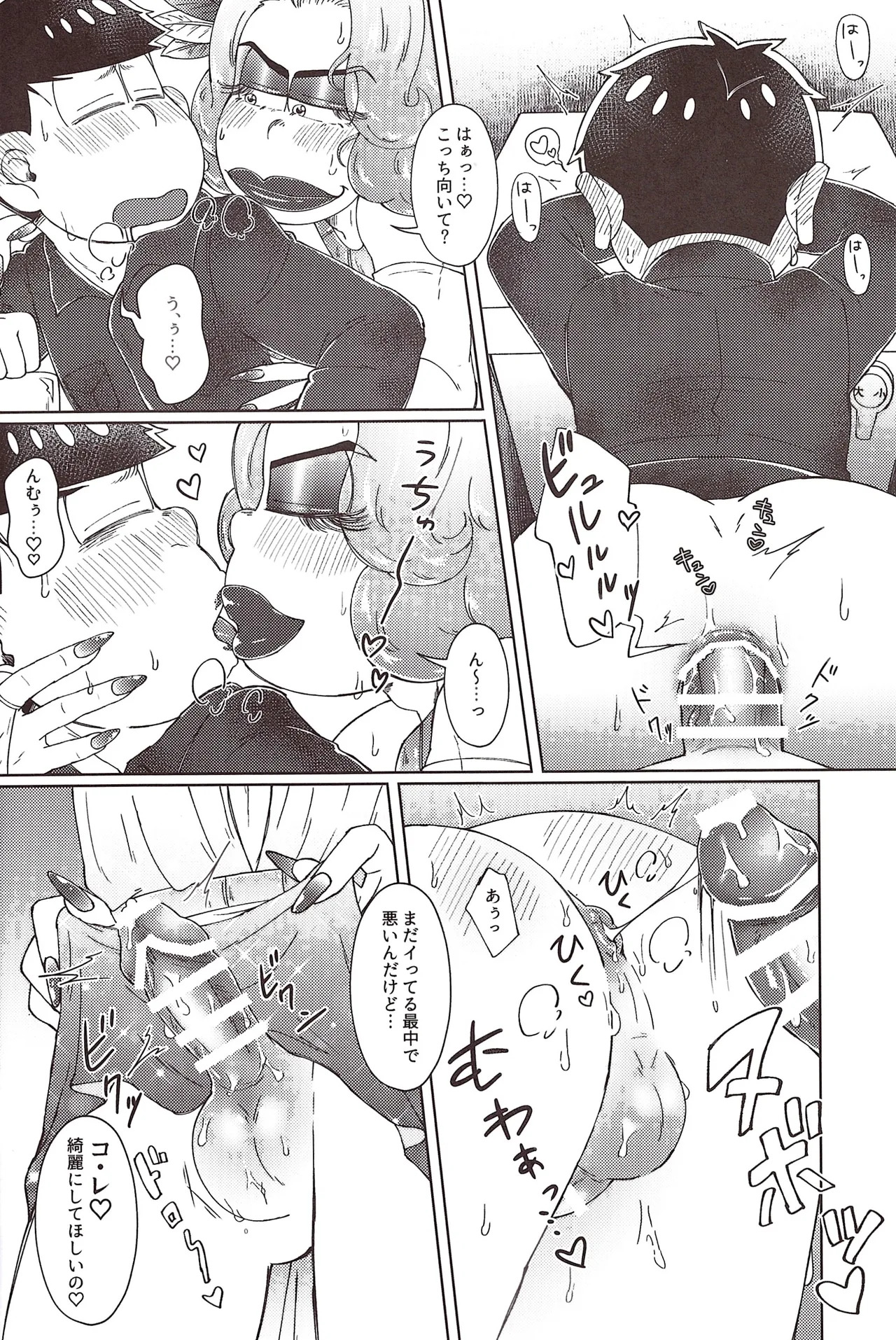 [Shabushabu Nameru (Mamefu)] Disukogurōbunaito jihen (Osomatsu-San) - Page 13
