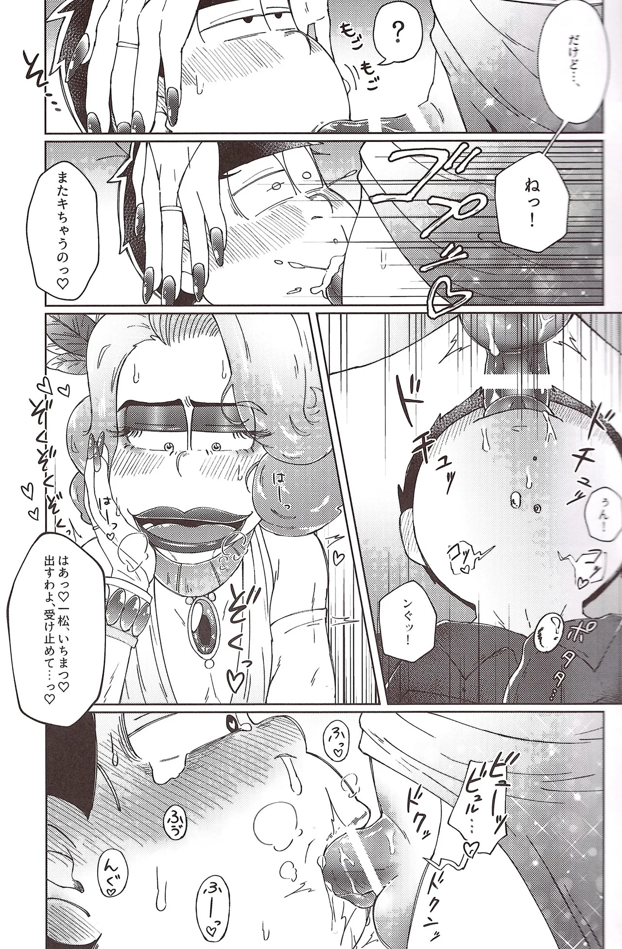[Shabushabu Nameru (Mamefu)] Disukogurōbunaito jihen (Osomatsu-San) - Page 16