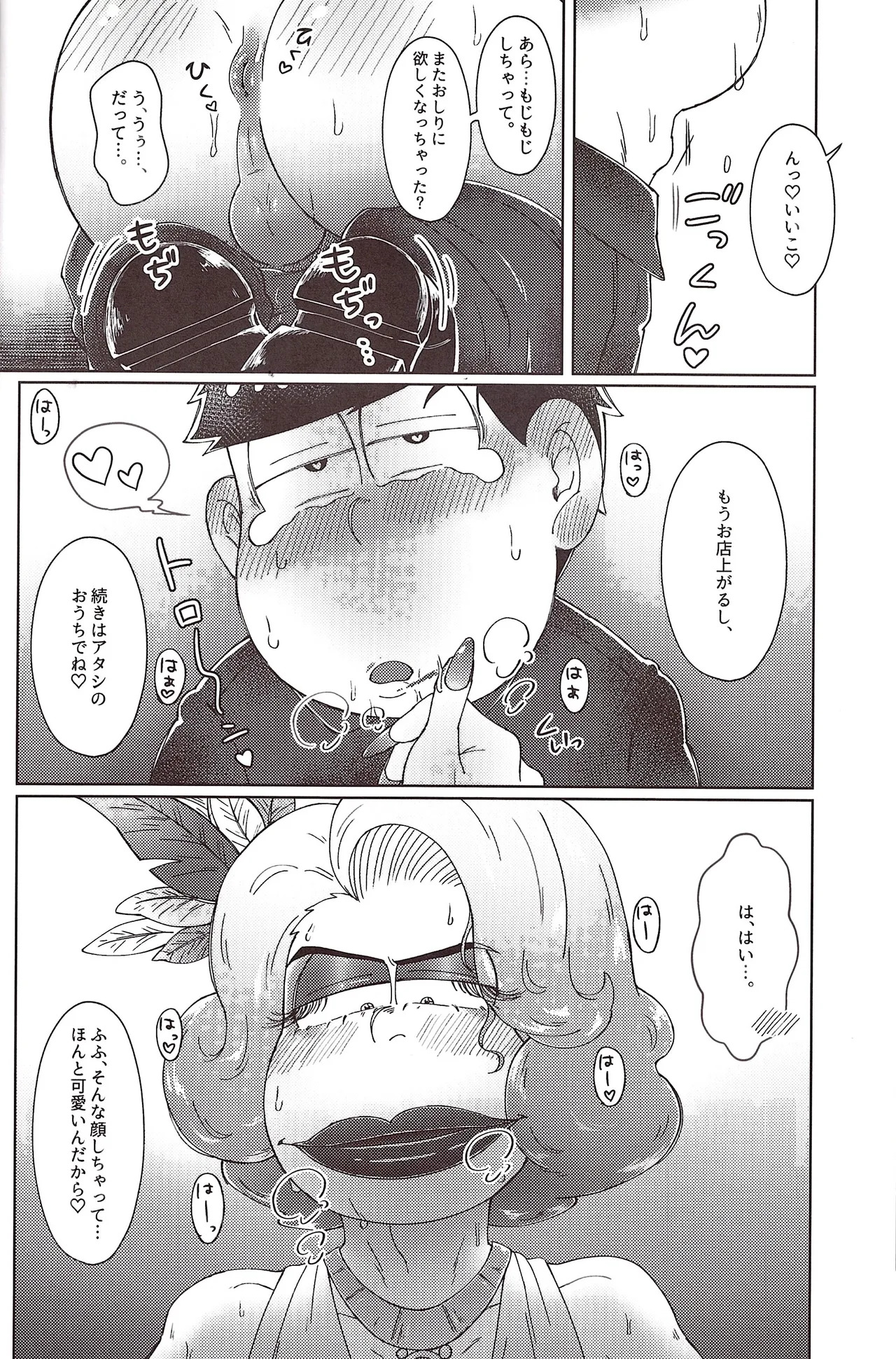 [Shabushabu Nameru (Mamefu)] Disukogurōbunaito jihen (Osomatsu-San) - Page 17