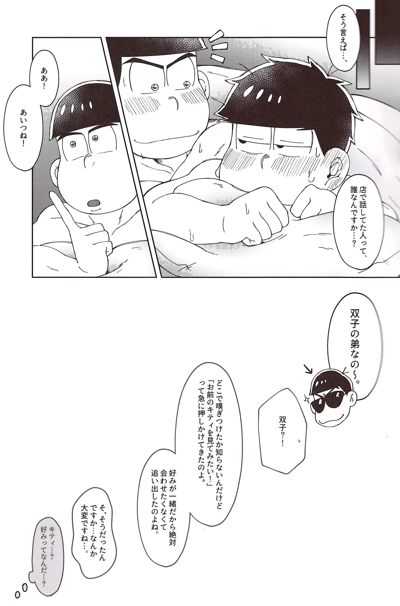 [Shabushabu Nameru (Mamefu)] Disukogurōbunaito jihen (Osomatsu-San) - Page 18