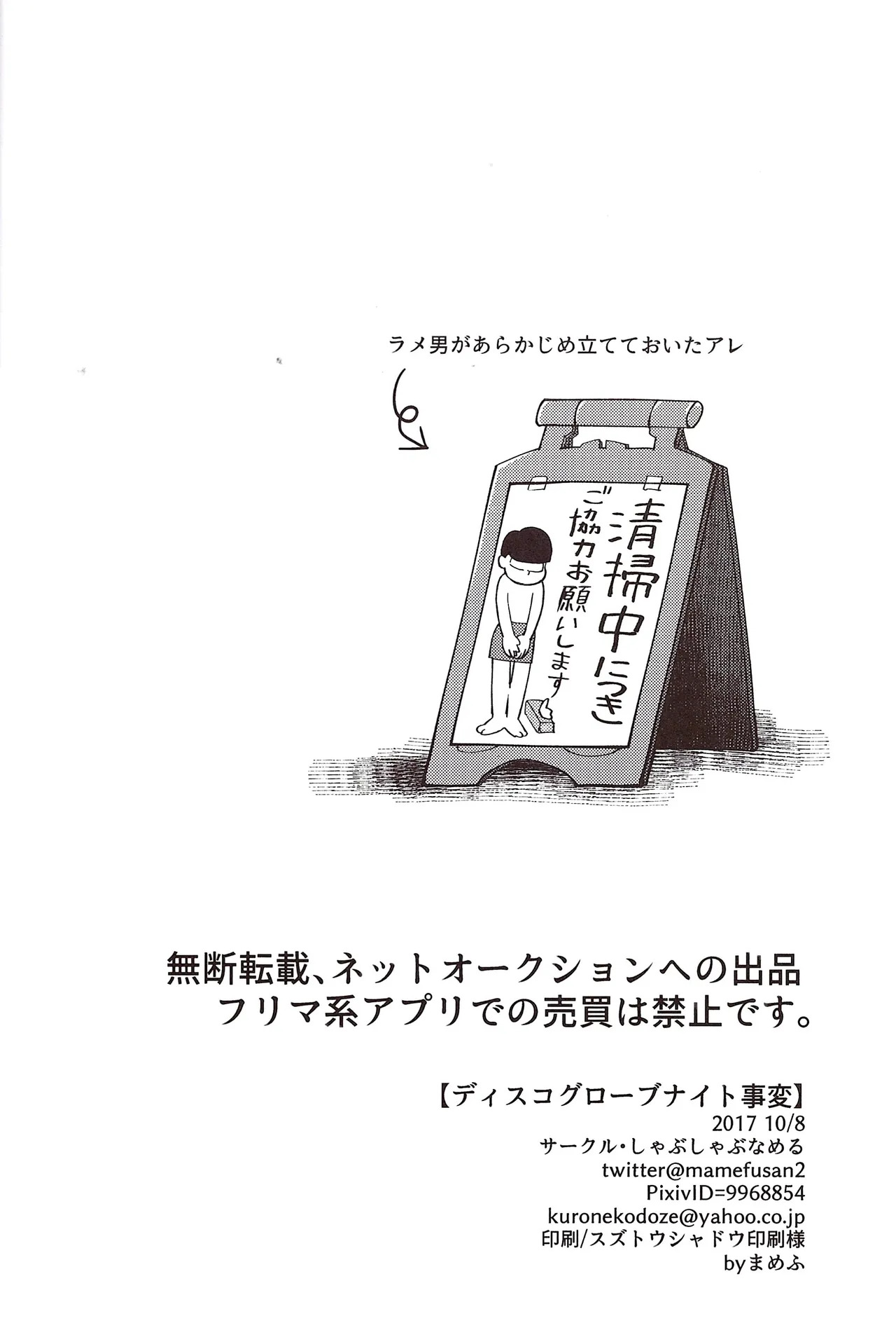 [Shabushabu Nameru (Mamefu)] Disukogurōbunaito jihen (Osomatsu-San) - Page 19