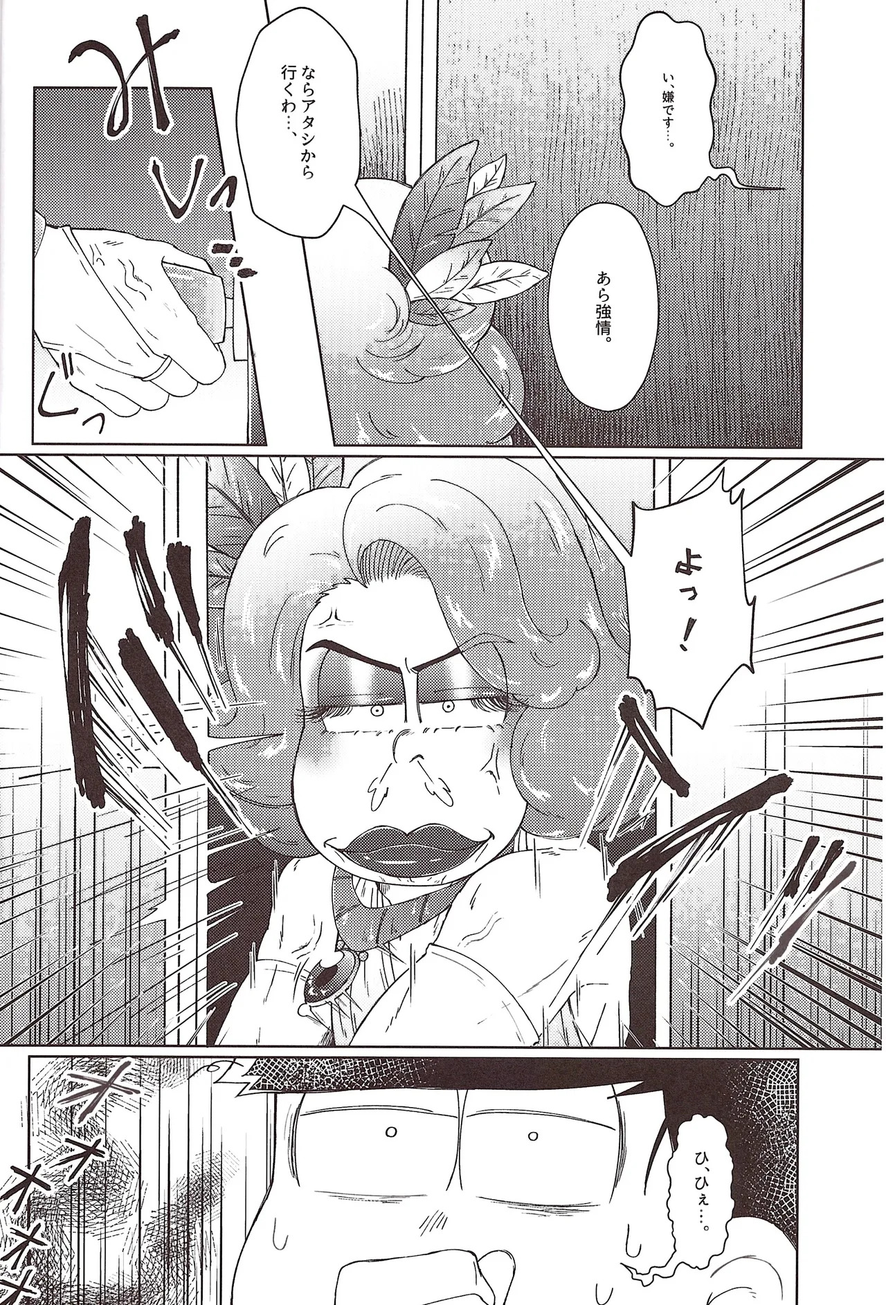 [Shabushabu Nameru (Mamefu)] Disukogurōbunaito jihen (Osomatsu-San) - Page 9