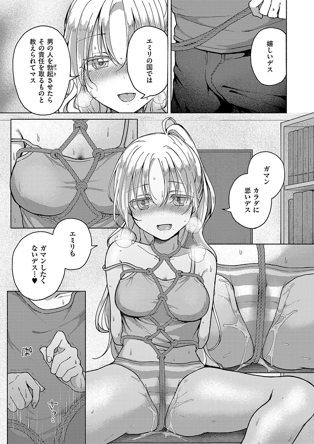 [ななもと] 金髪を緊縛 (コミック エグゼ 55) [DL版] - Page 10