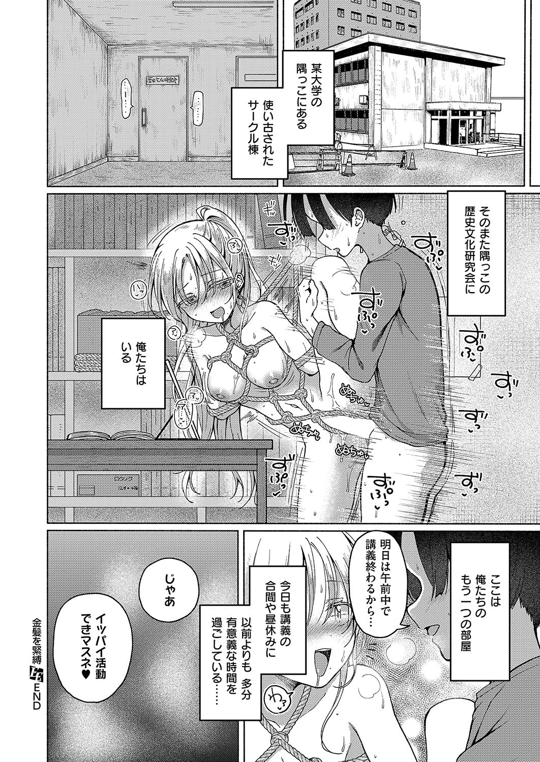 [ななもと] 金髪を緊縛 (コミック エグゼ 55) [DL版] - Page 28