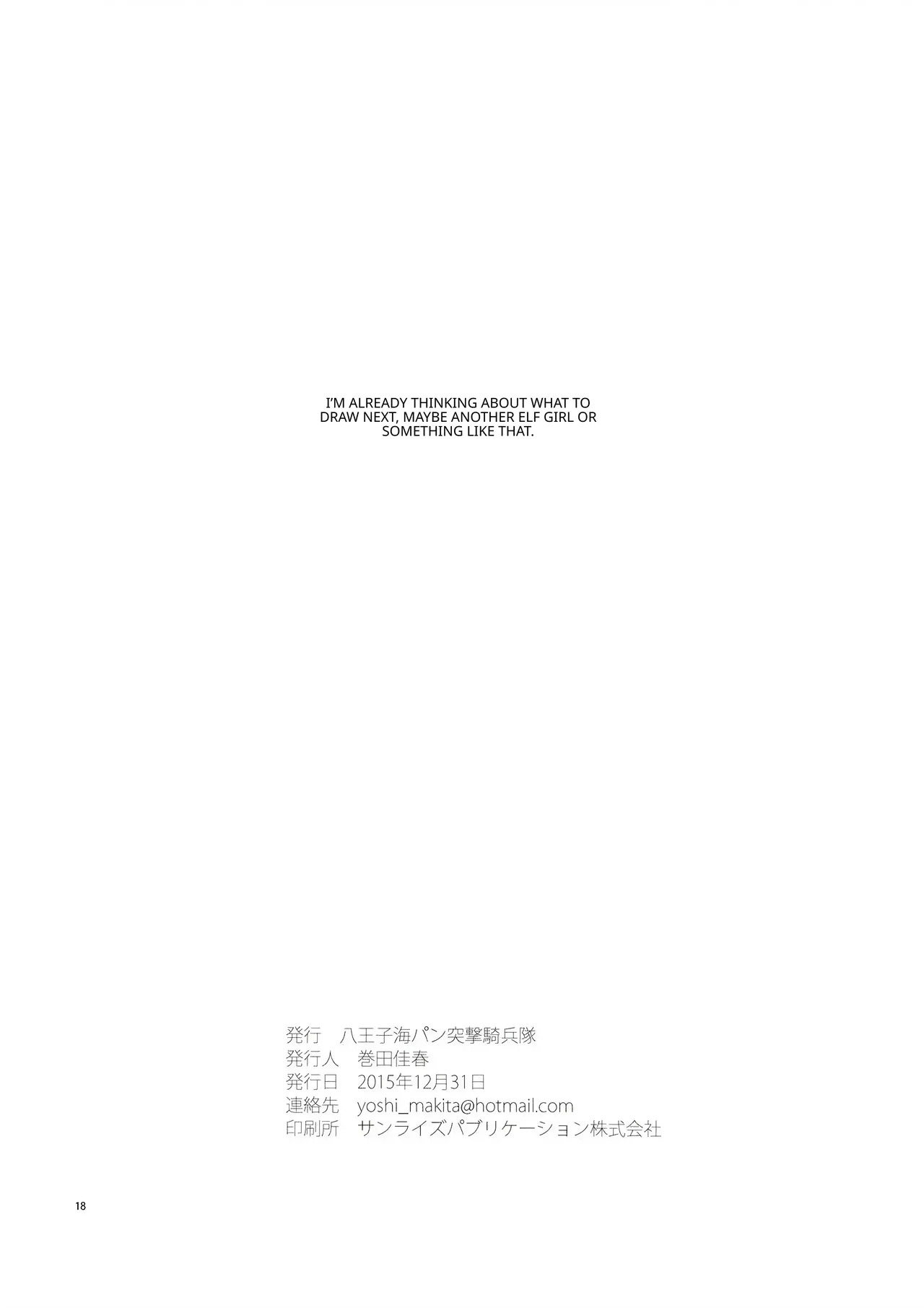 (C89) [Hachiouji Kaipan Totsugeki Kiheitai (Makita Yoshiharu)] CHOUZETSU! Fantastic second!! (VGT13) (English) - Page 17