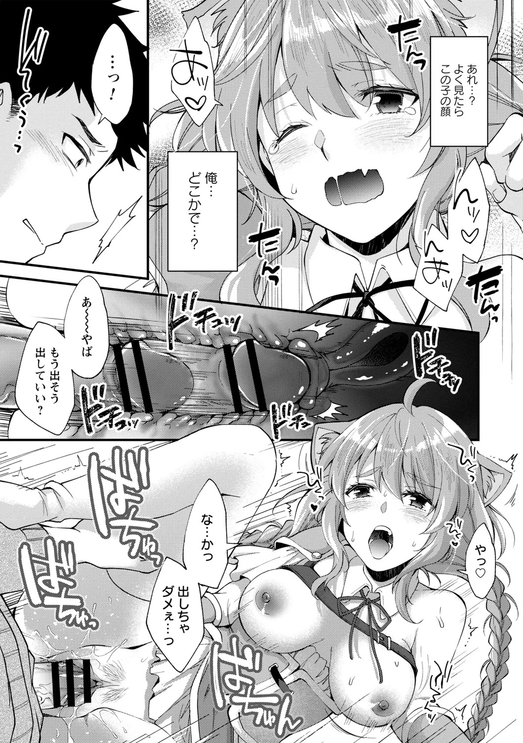 [蒼井遊美] 就職浪人は異世界の夢を見る! (コミックトリガー vol.07) - Page 13