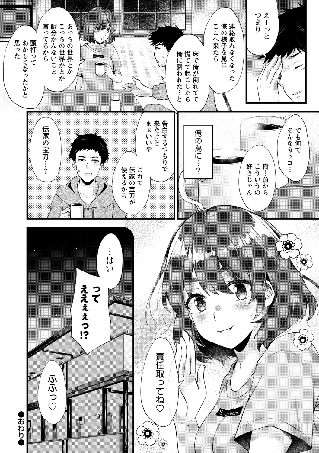 [蒼井遊美] 就職浪人は異世界の夢を見る! (コミックトリガー vol.07) - Page 16