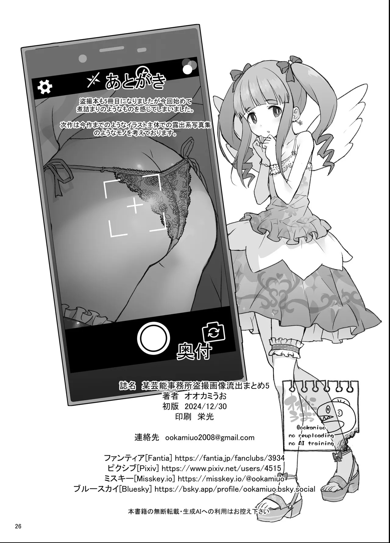 [COUNTER-CENSORSHIP (Ookami Uo)] Bou Geinou Jimusho Tousatsu Gazou Ryuushutsu Matome 5 (THE IDOLM@STER CINDERELLA GIRLS) [Digital] - Page 25