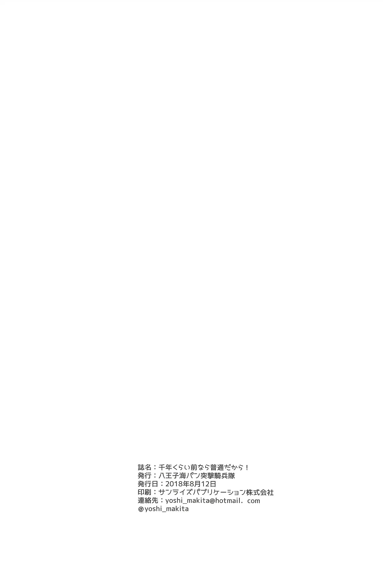 (C94) [Hachiouji Kaipan Totsugeki Kiheitai (Makita Yoshiharu)] Sennen kurai Mae nara Futsuu dakara! (VGT13) (English) - Page 25
