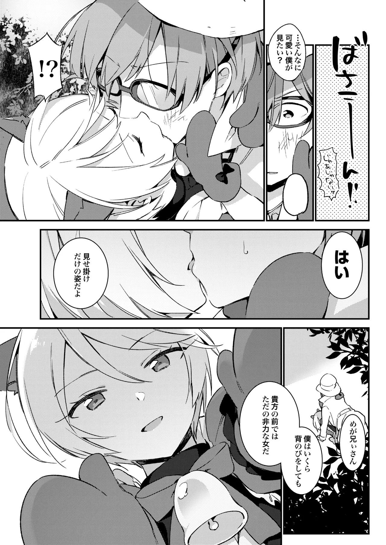 Konna no wa Boku Janai (PriPara) [Digital] - Page 12