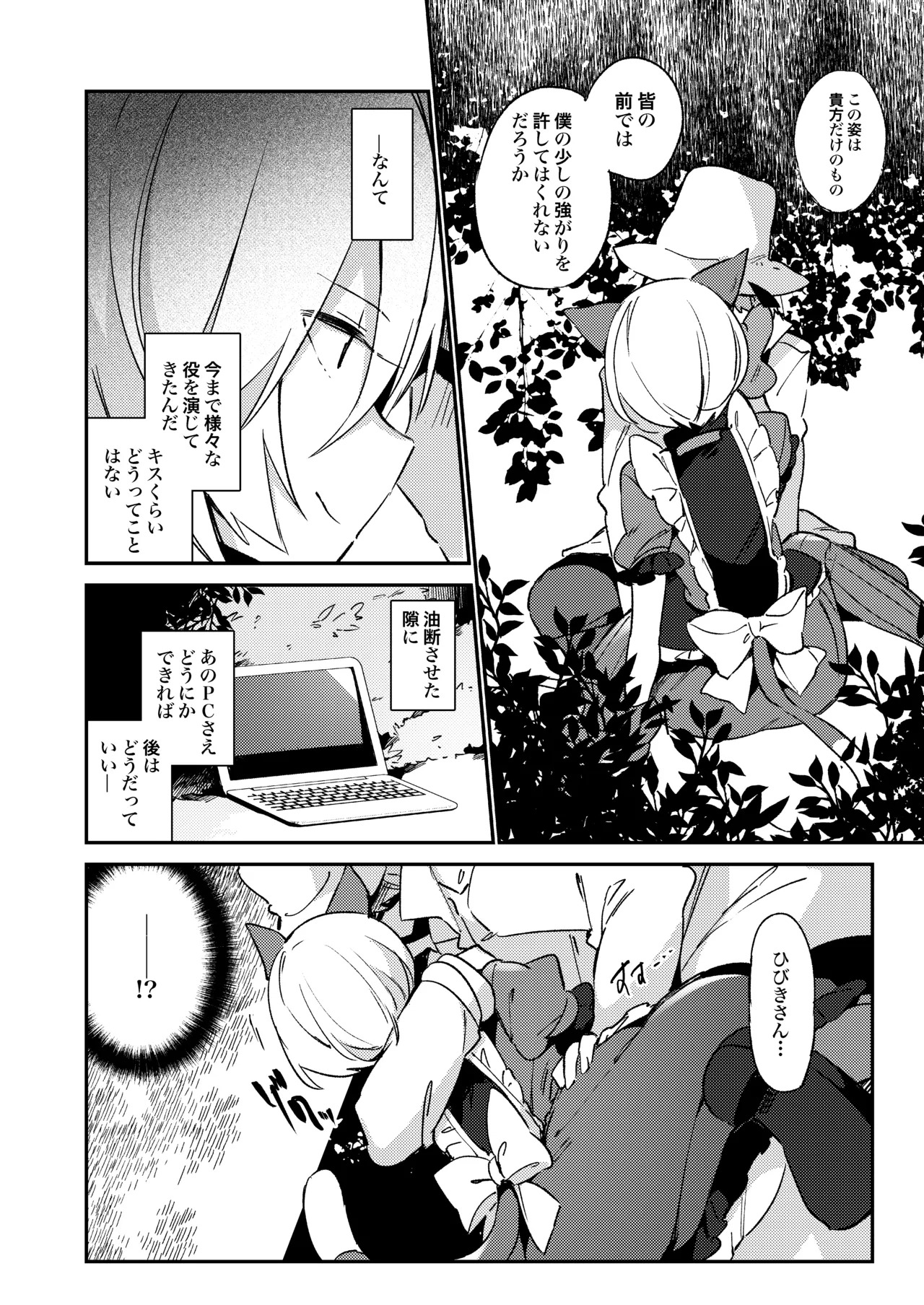 Konna no wa Boku Janai (PriPara) [Digital] - Page 13