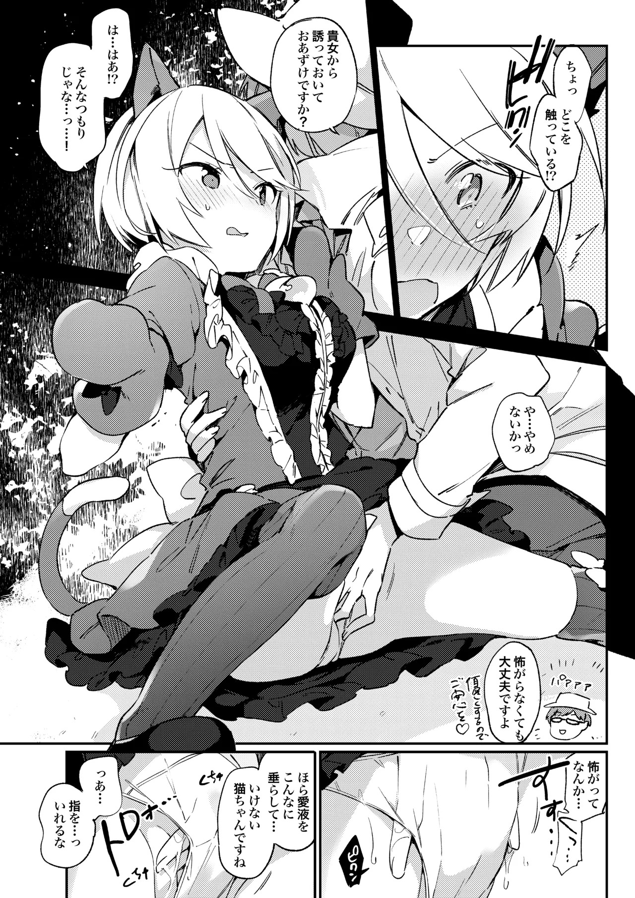 Konna no wa Boku Janai (PriPara) [Digital] - Page 14