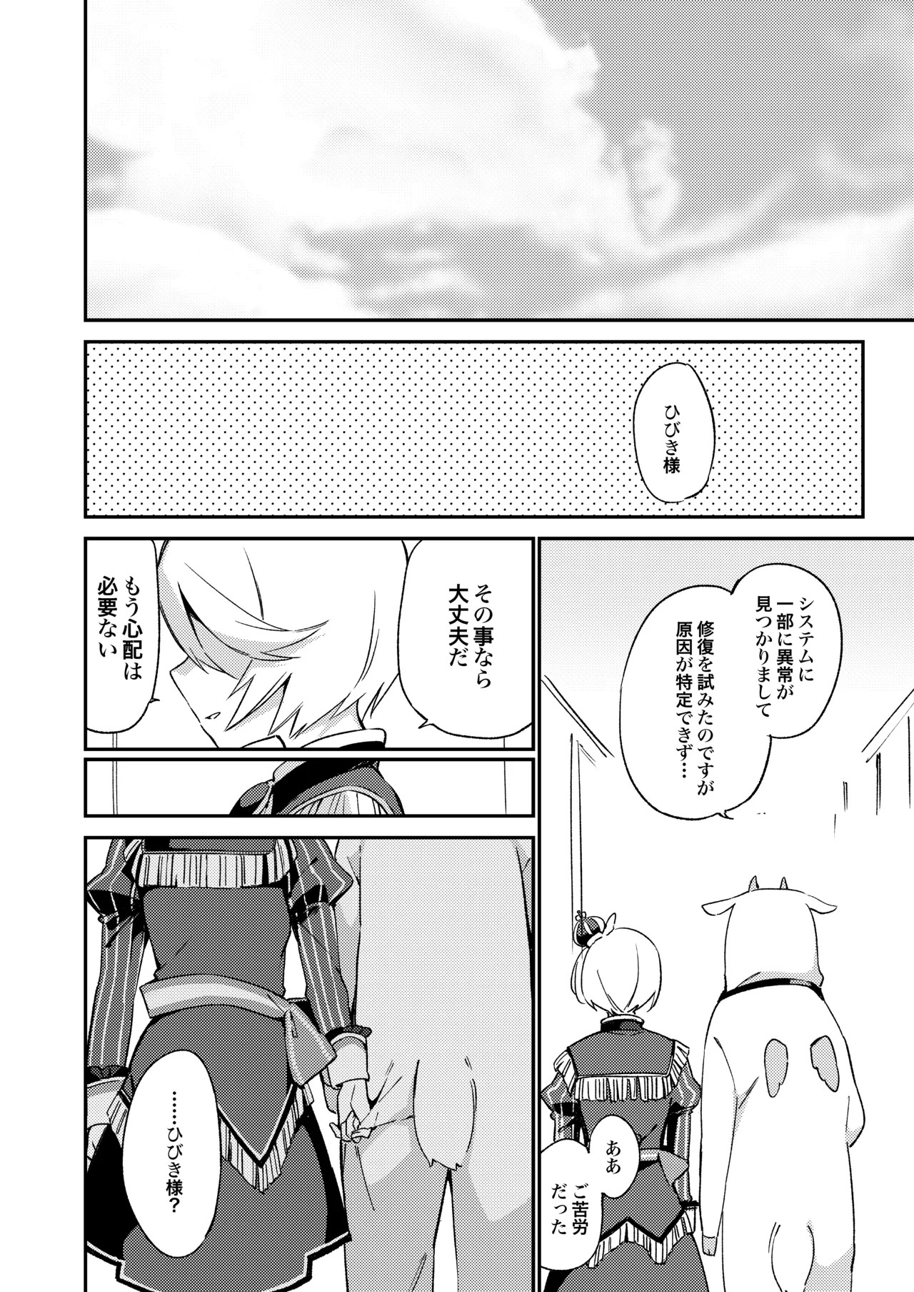 Konna no wa Boku Janai (PriPara) [Digital] - Page 21