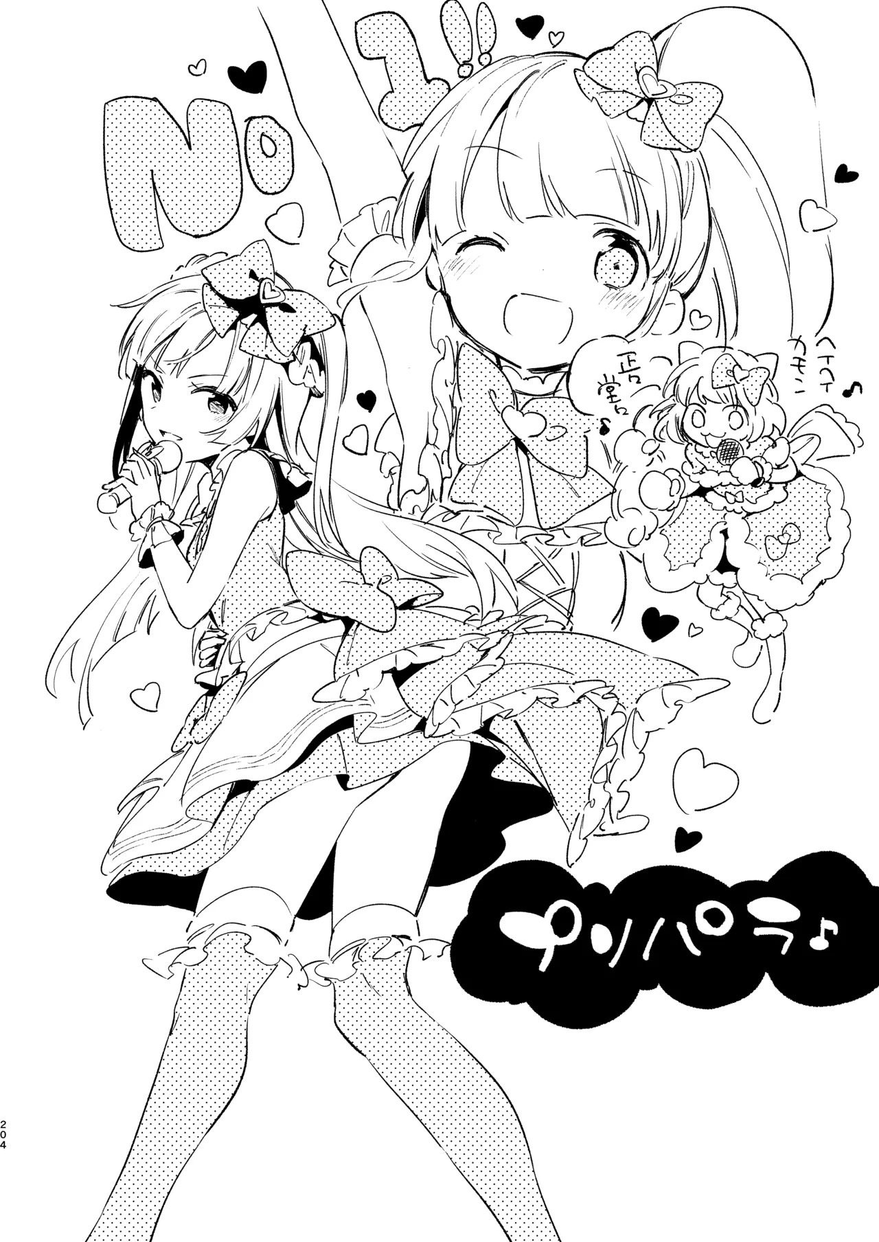 Konna no wa Boku Janai (PriPara) [Digital] - Page 23