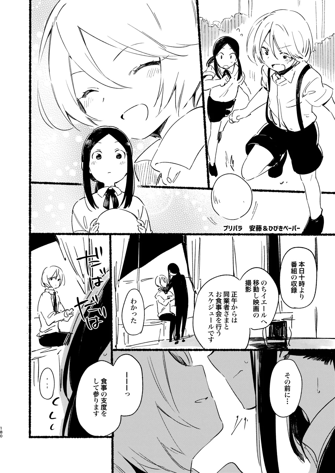Konna no wa Boku Janai (PriPara) [Digital] - Page 25