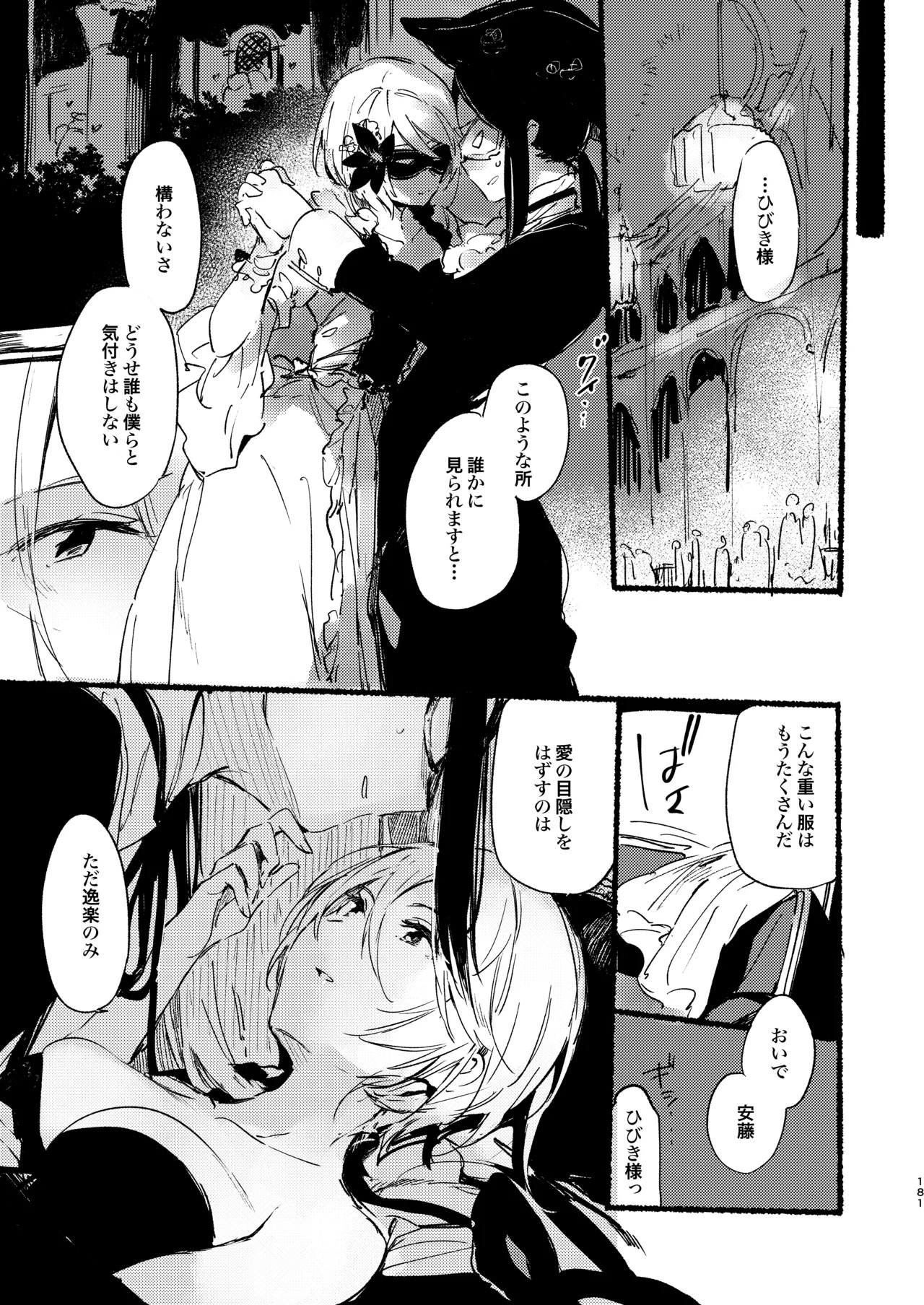 Konna no wa Boku Janai (PriPara) [Digital] - Page 26