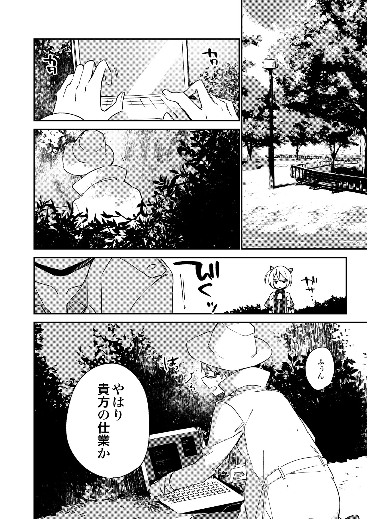 Konna no wa Boku Janai (PriPara) [Digital] - Page 9