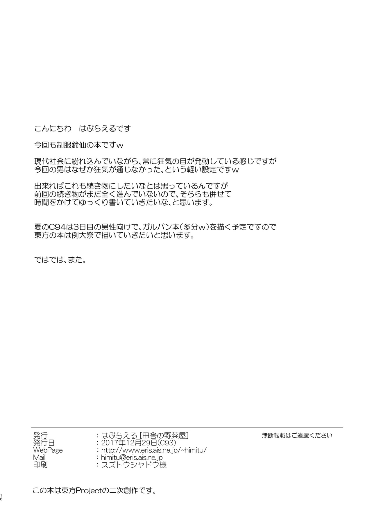 Reisen ga Tenkou Shite Kitara (Touhou Project) [Digital] - Page 16