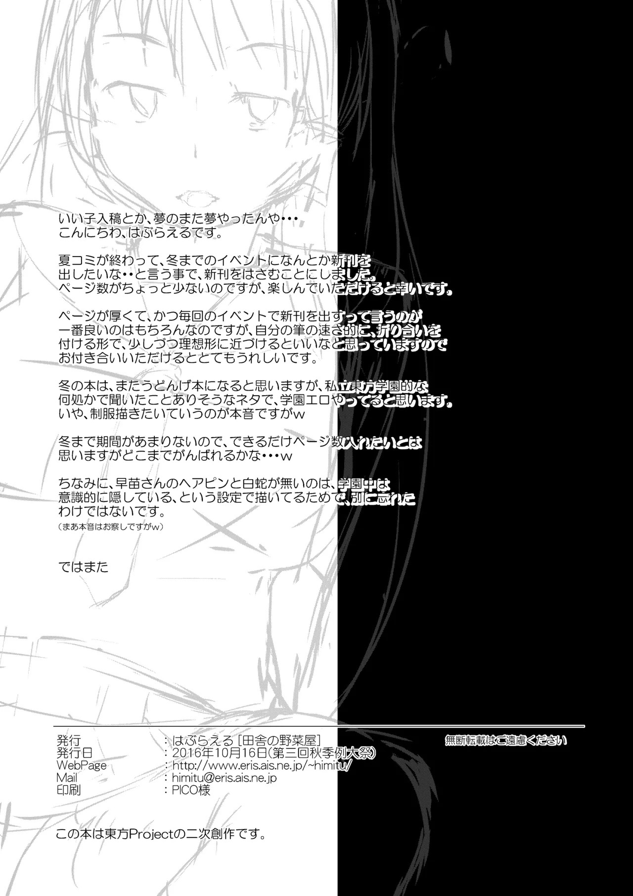 Sanae-san no Jintsuuriki (Touhou Project) [Digital] - Page 11