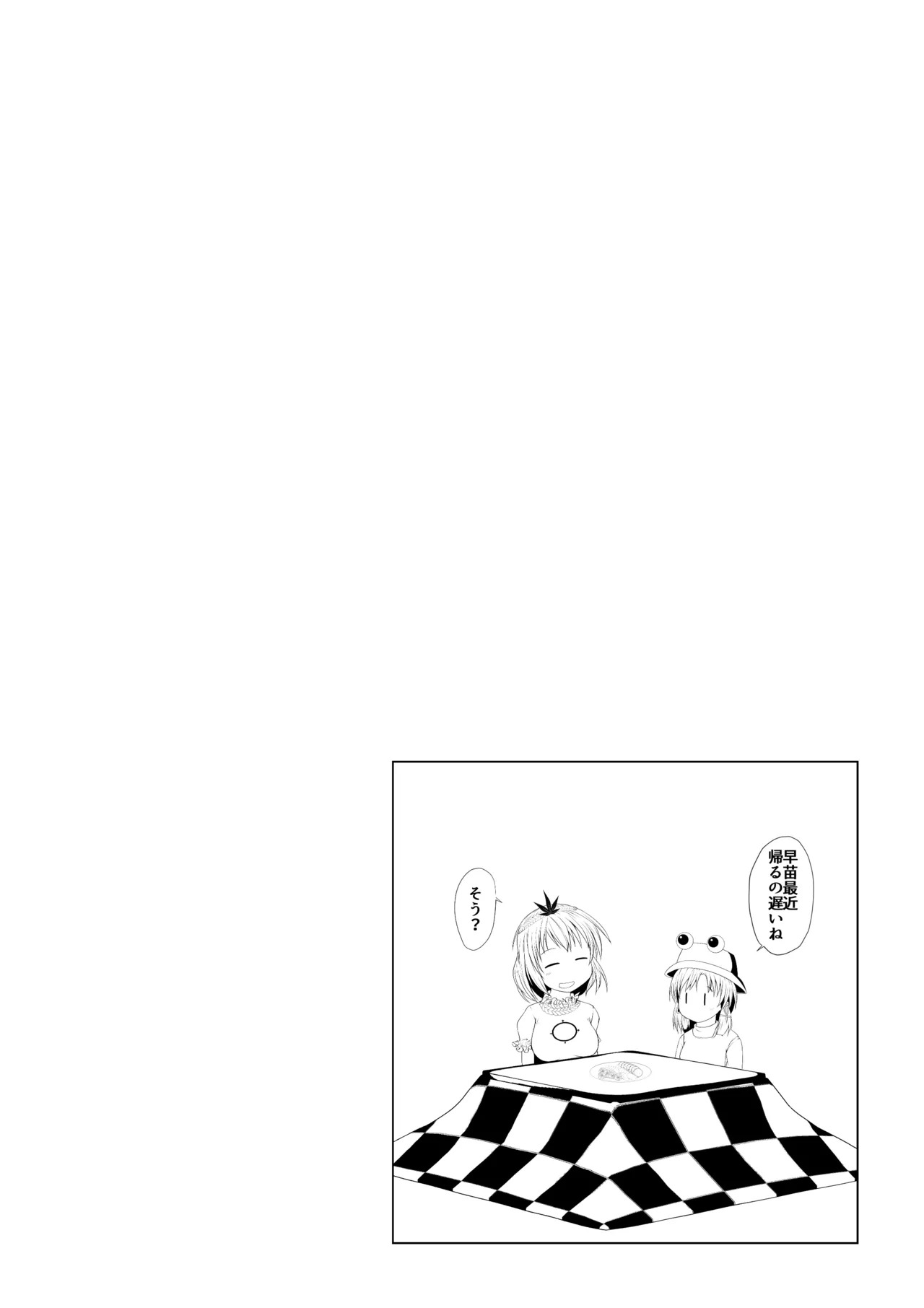 Sanae-san no Jintsuuriki (Touhou Project) [Digital] - Page 13