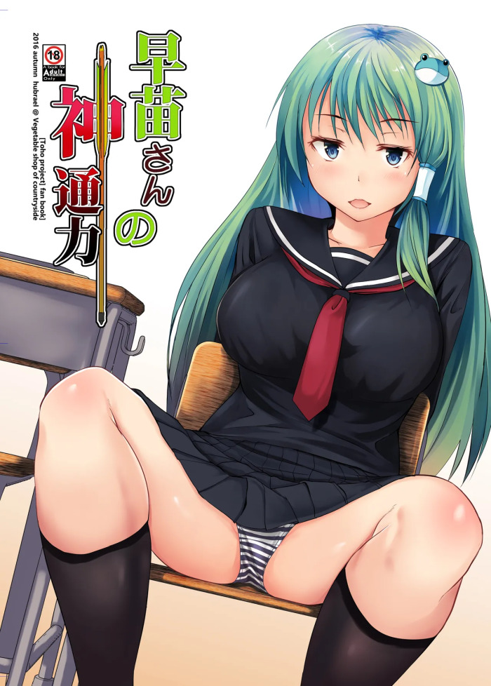 Sanae-san no Jintsuuriki (Touhou Project) [Digital]