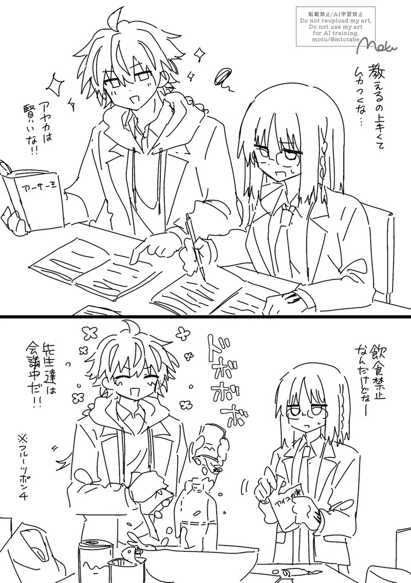 [motu] Richaaya[ fate strange fake ) - Page 10