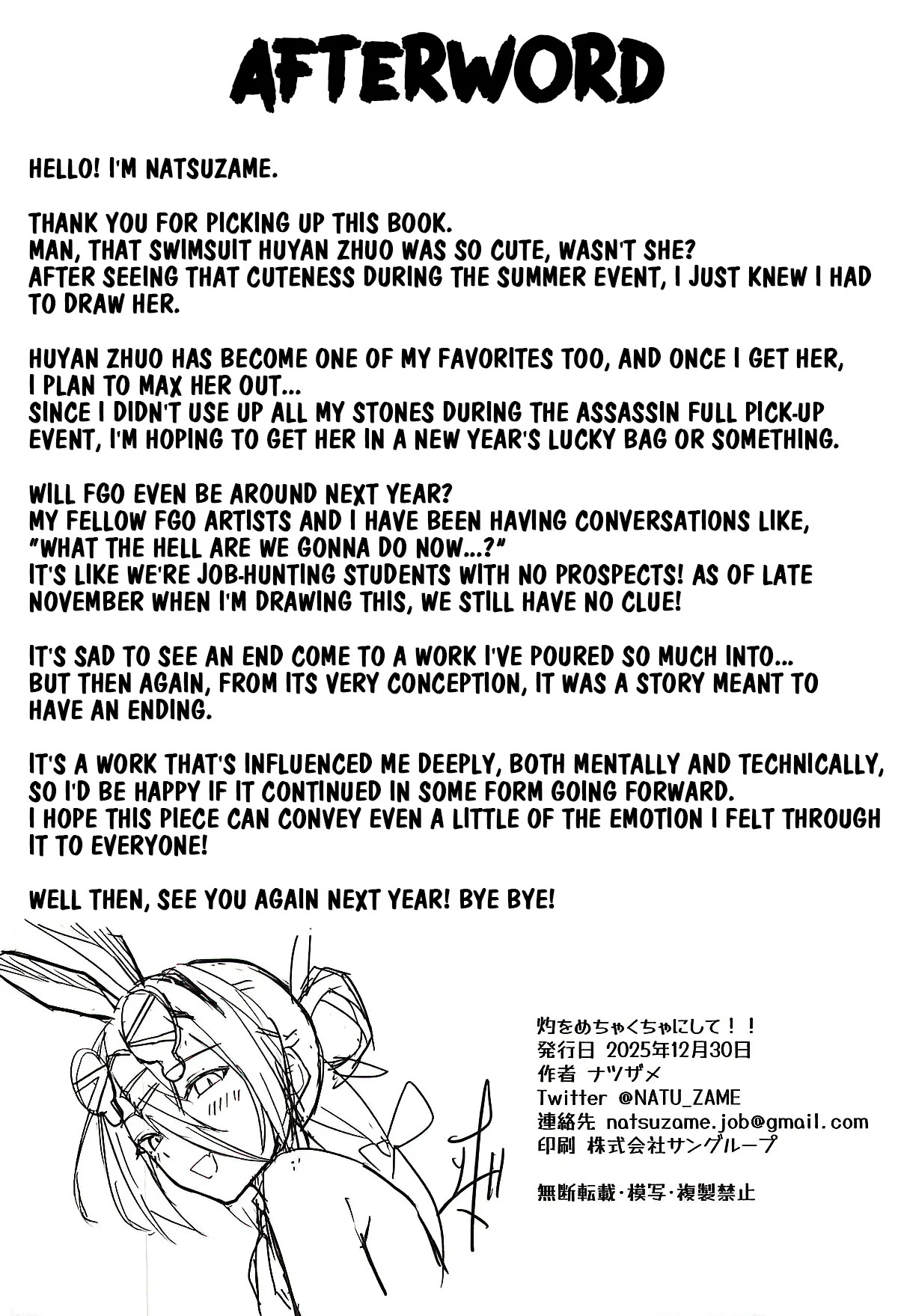 (C107) [Natsuzame] Please, make a mess of Zhuo!! (FateGrand Order) - Page 27
