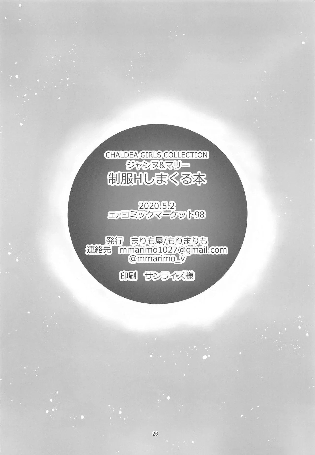 [Marimo-ya (Mori Marimo)] CHALDEA GIRLS COLLECTION Jeanne & Marie high school uniform Sex-filled book (FateGrand Order) (English) - Page 25