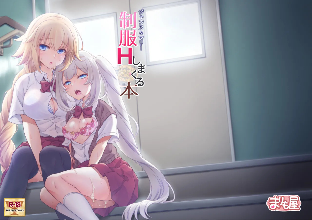 [Marimo-ya (Mori Marimo)] CHALDEA GIRLS COLLECTION Jeanne & Marie high school uniform Sex-filled book (FateGrand Order) (English) - Page 27