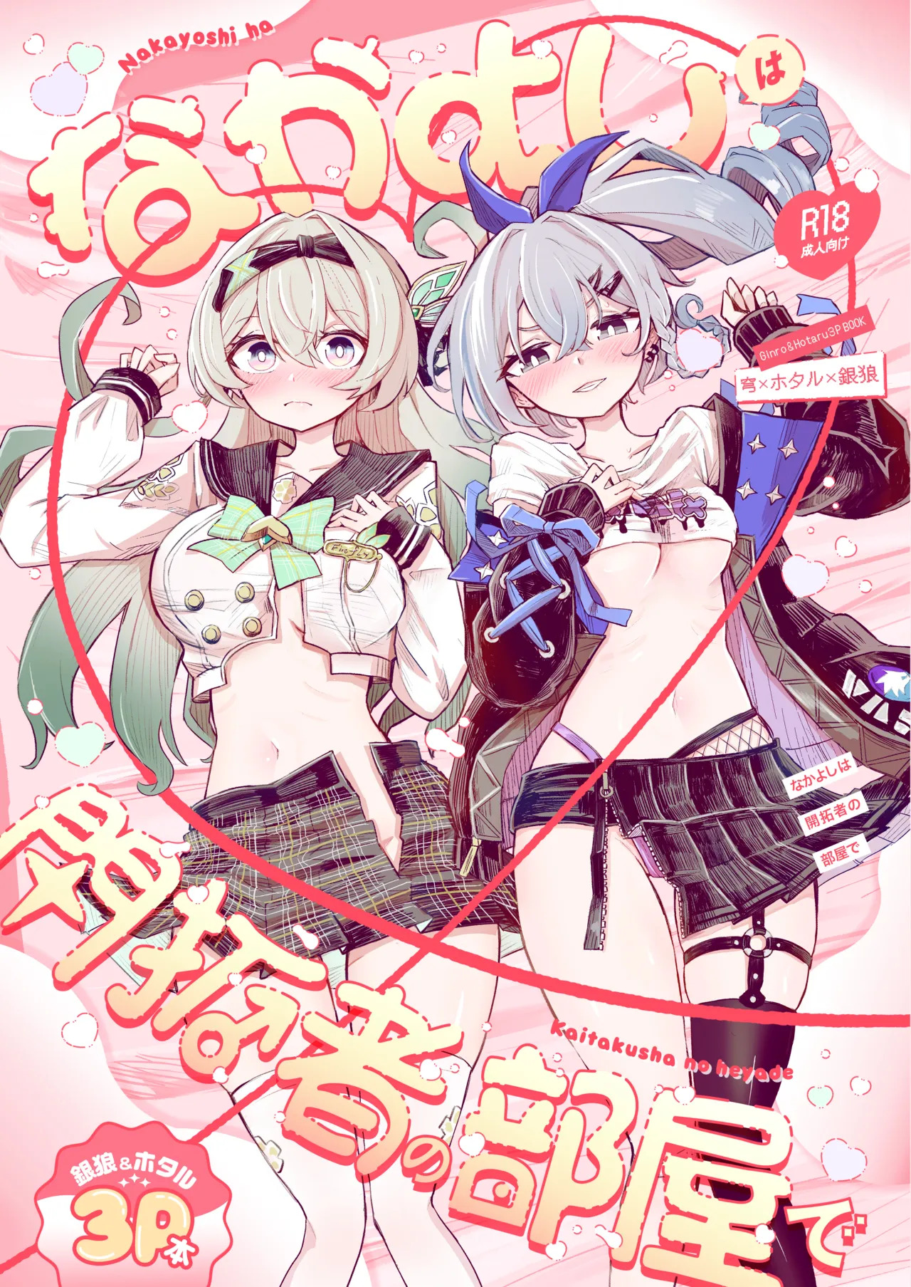 [Rossaku Kobo (Rossaku)] Besties in the Trailblazer's room (Honkai Star Rail) [Digital] (English) - Page 1