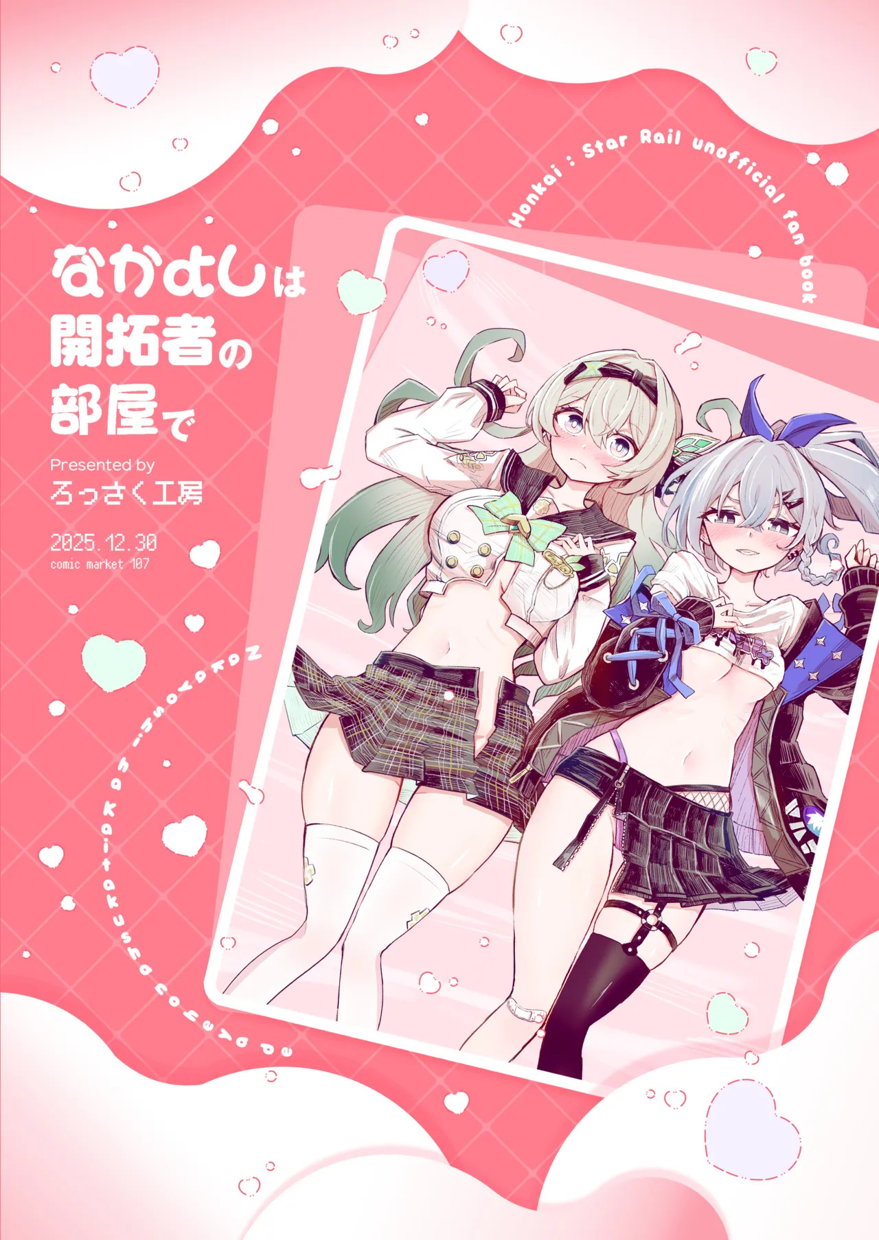 [Rossaku Kobo (Rossaku)] Besties in the Trailblazer's room (Honkai Star Rail) [Digital] (English) - Page 22