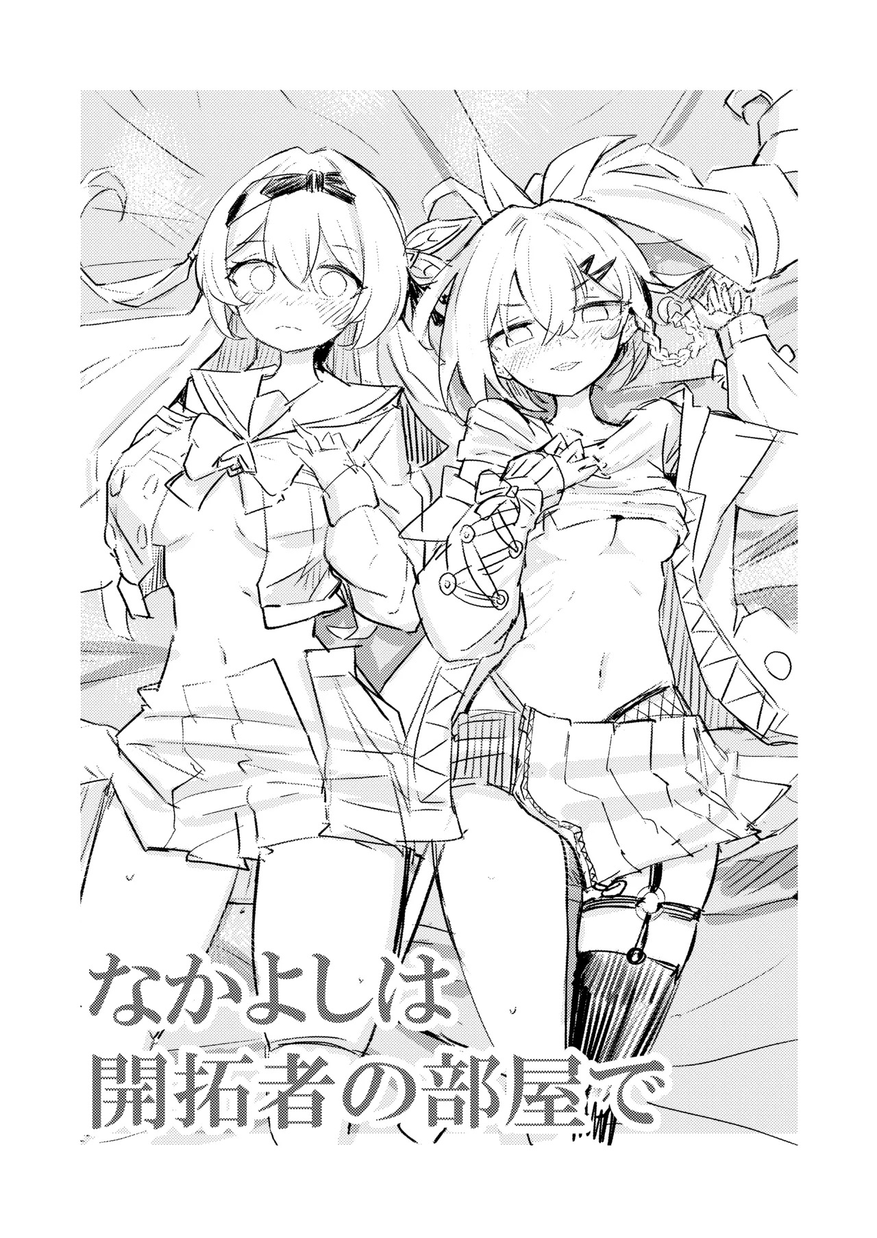 [Rossaku Kobo (Rossaku)] Besties in the Trailblazer's room (Honkai Star Rail) [Digital] (English) - Page 3
