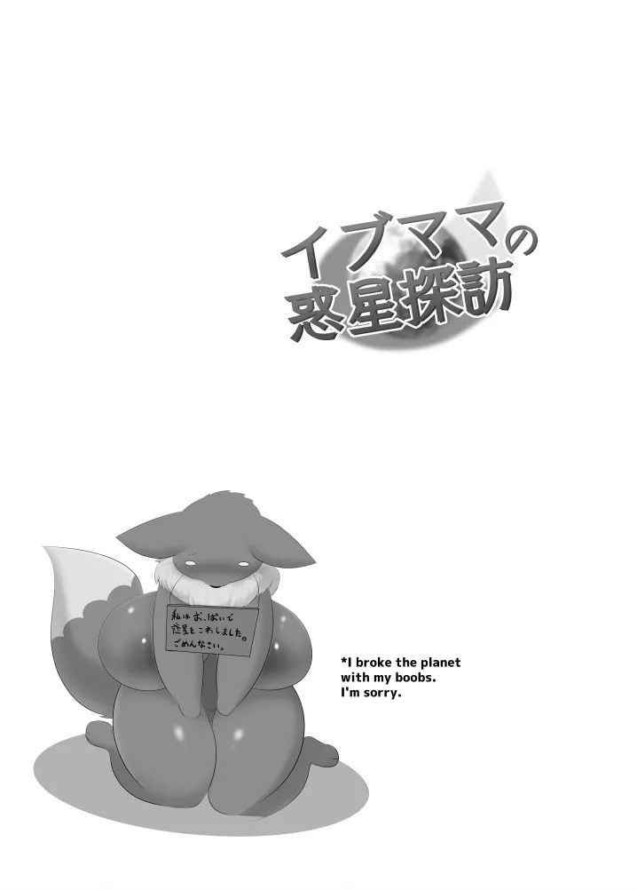 [Nusasame] Eve's Planetary Exploration - Page 12