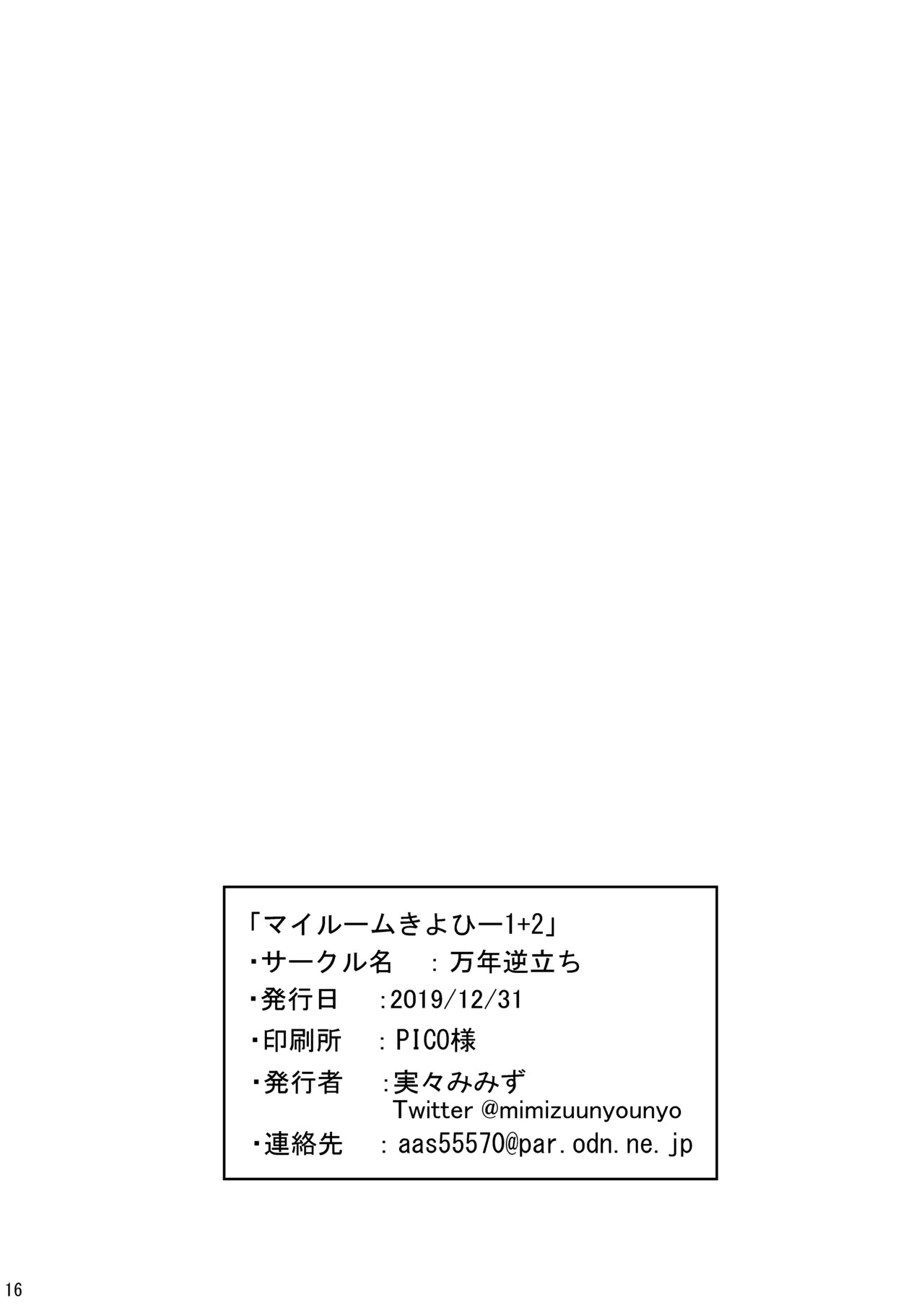 (C97) [Mannen Sakadachi (Mimi Mimizu)] My Room Kiyohi 1+2 (FateGrand Order) [English] [Shiririn] [Digital] - Page 18