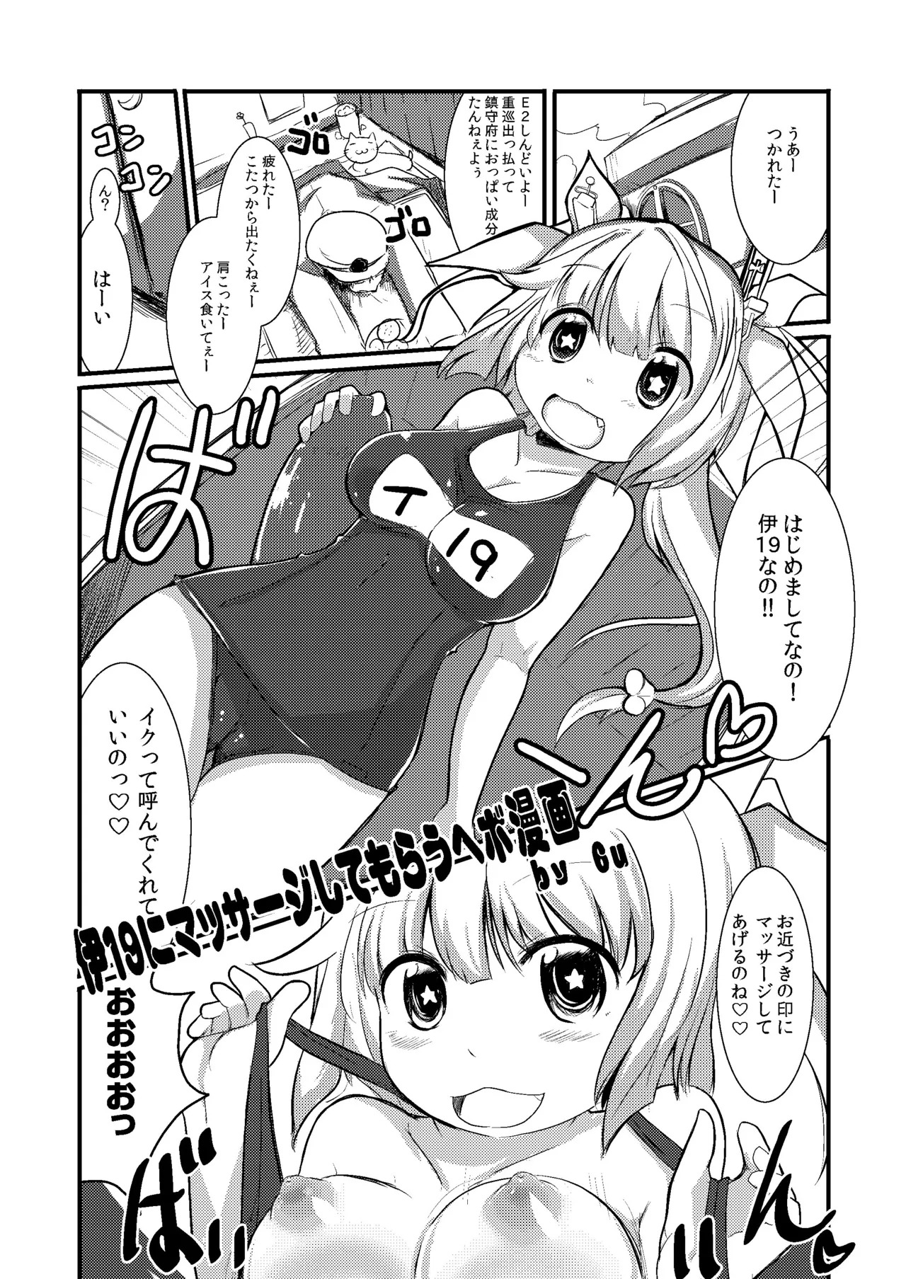 [persicaria eater (Iida Rokuyuu)] 1919 Iku-chan! (Kantai Collection -KanColle-) [Digital] - Page 10