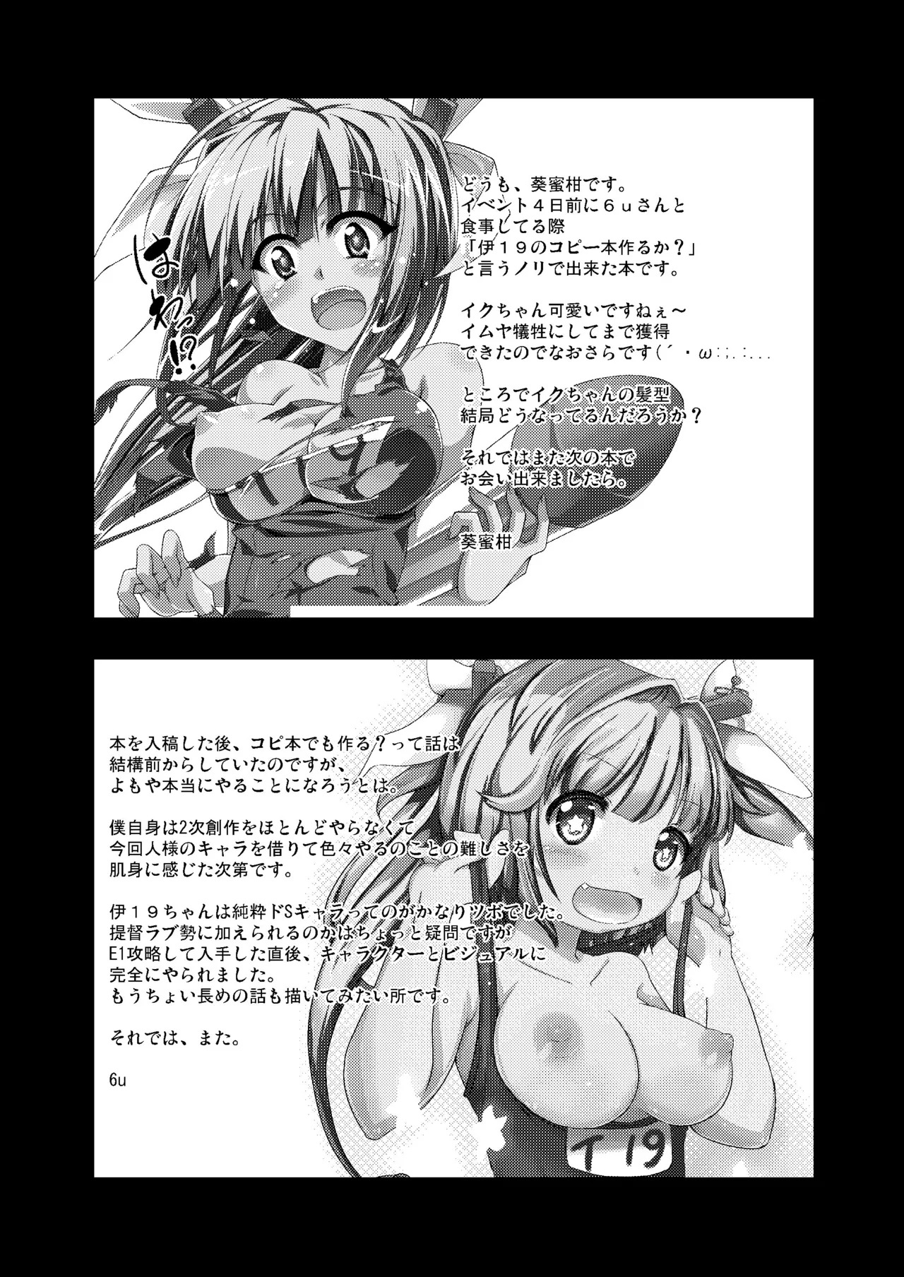 [persicaria eater (Iida Rokuyuu)] 1919 Iku-chan! (Kantai Collection -KanColle-) [Digital] - Page 16