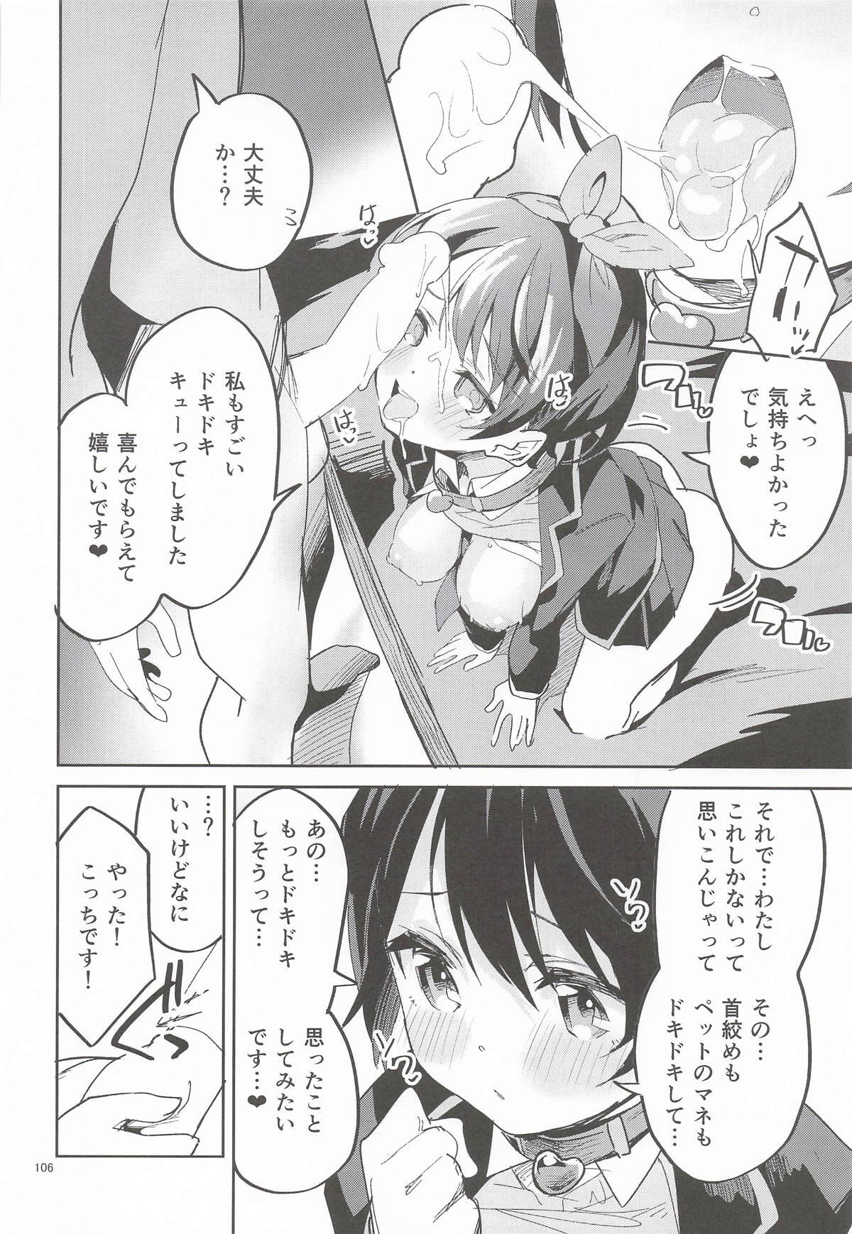 [サークルフィオレ] えかきBOXvol.1 (よろず) - Page 105