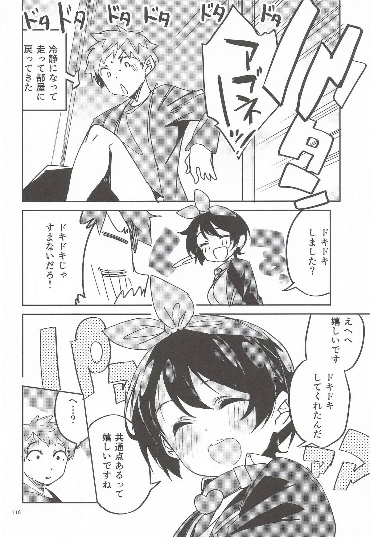 [サークルフィオレ] えかきBOXvol.1 (よろず) - Page 115