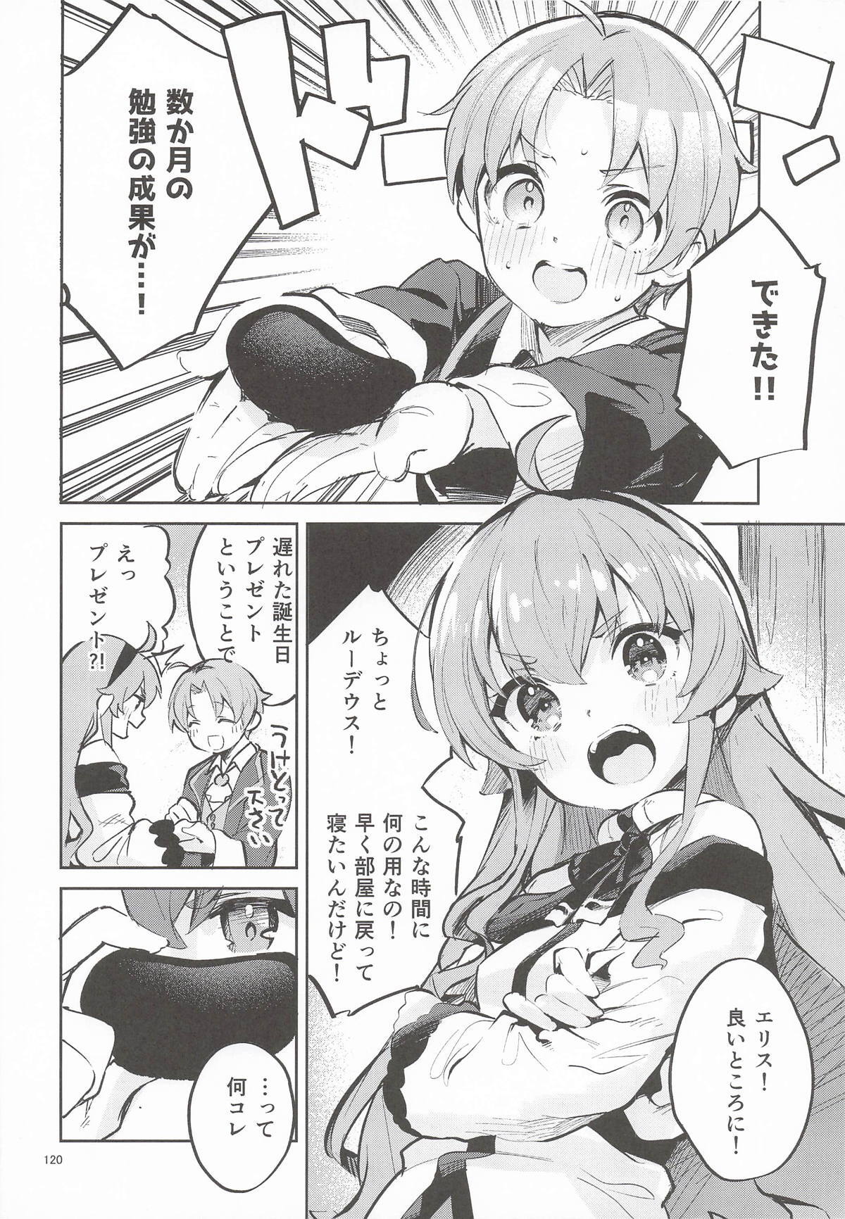 [サークルフィオレ] えかきBOXvol.1 (よろず) - Page 119