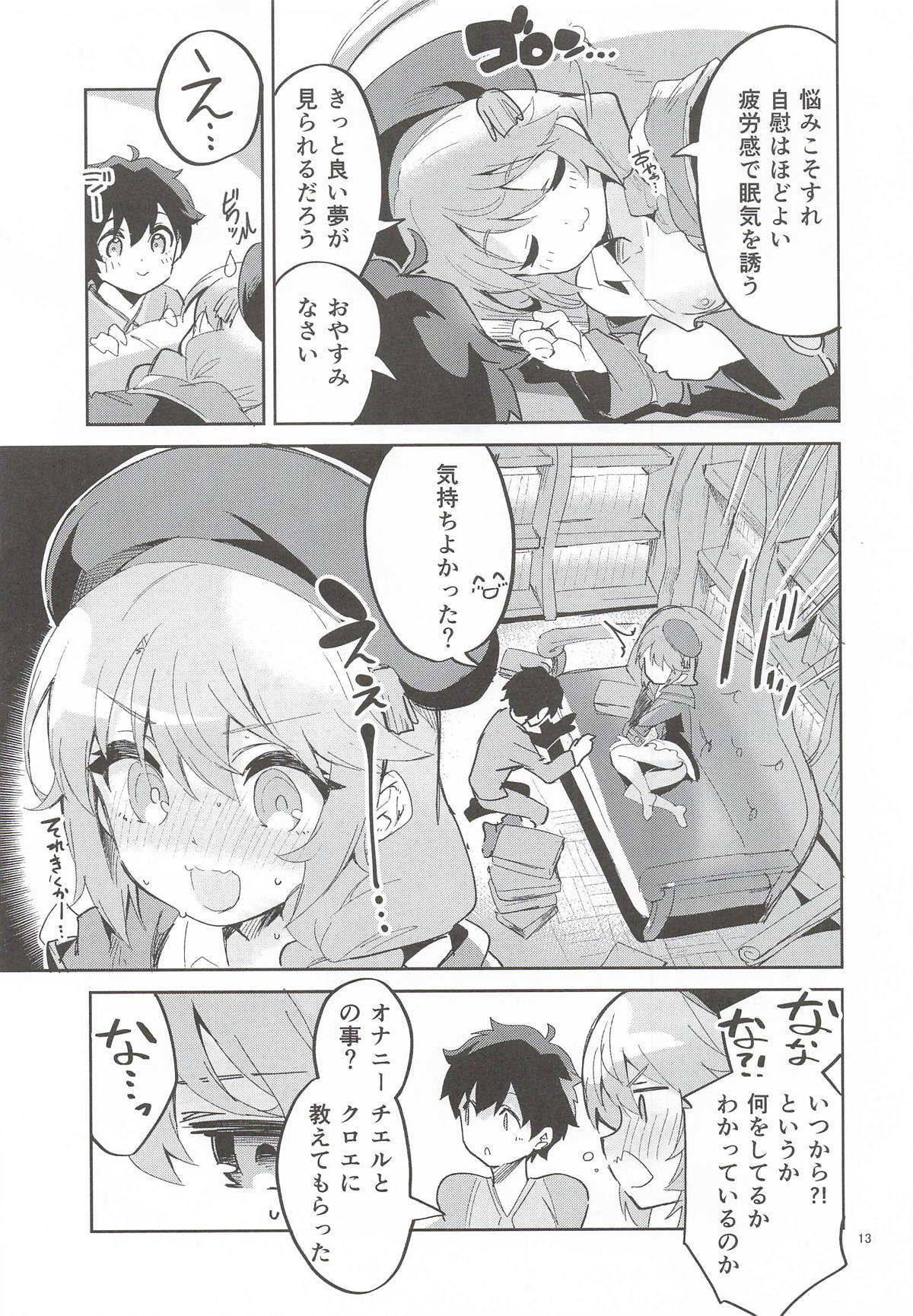 [サークルフィオレ] えかきBOXvol.1 (よろず) - Page 12