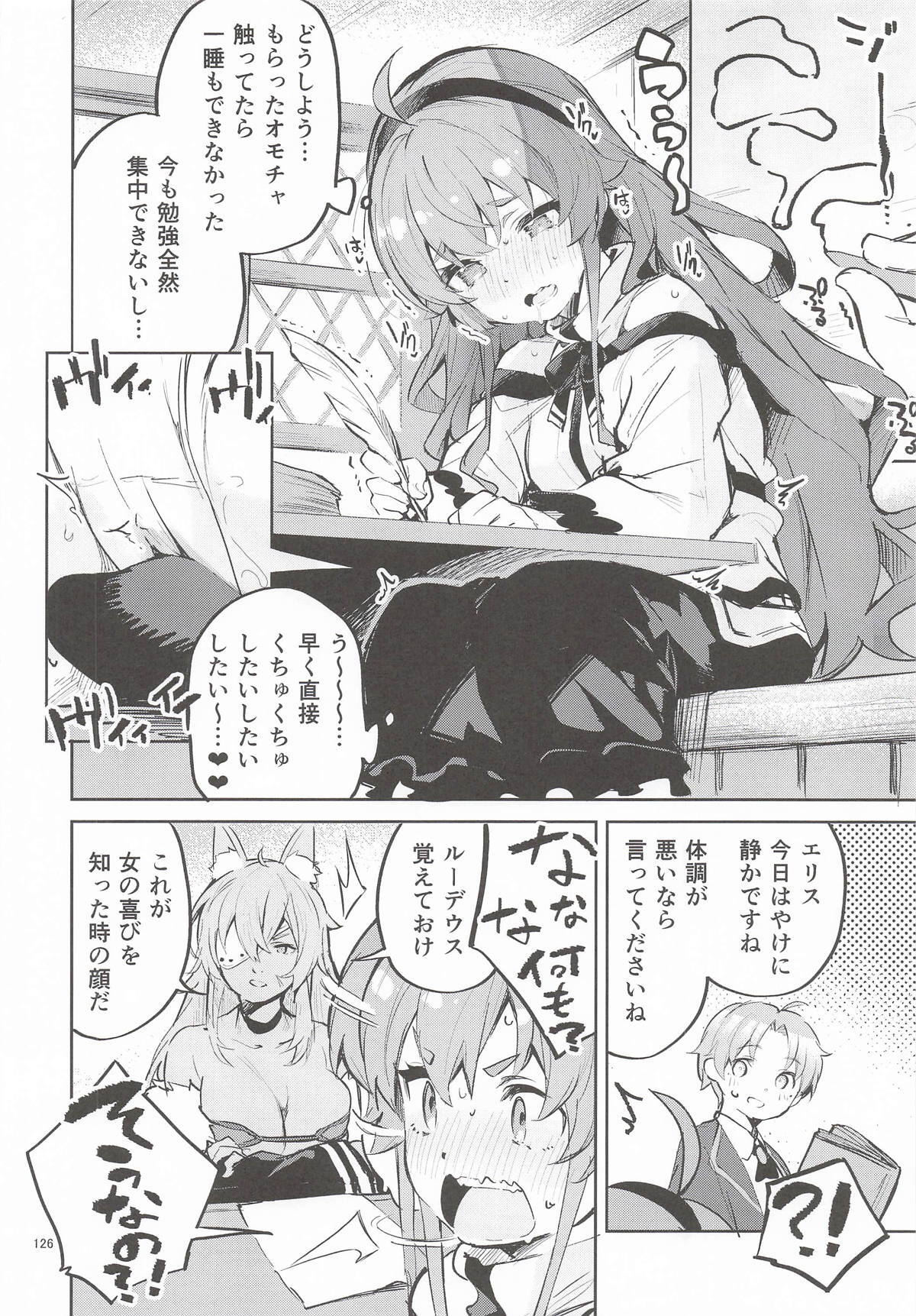 [サークルフィオレ] えかきBOXvol.1 (よろず) - Page 125