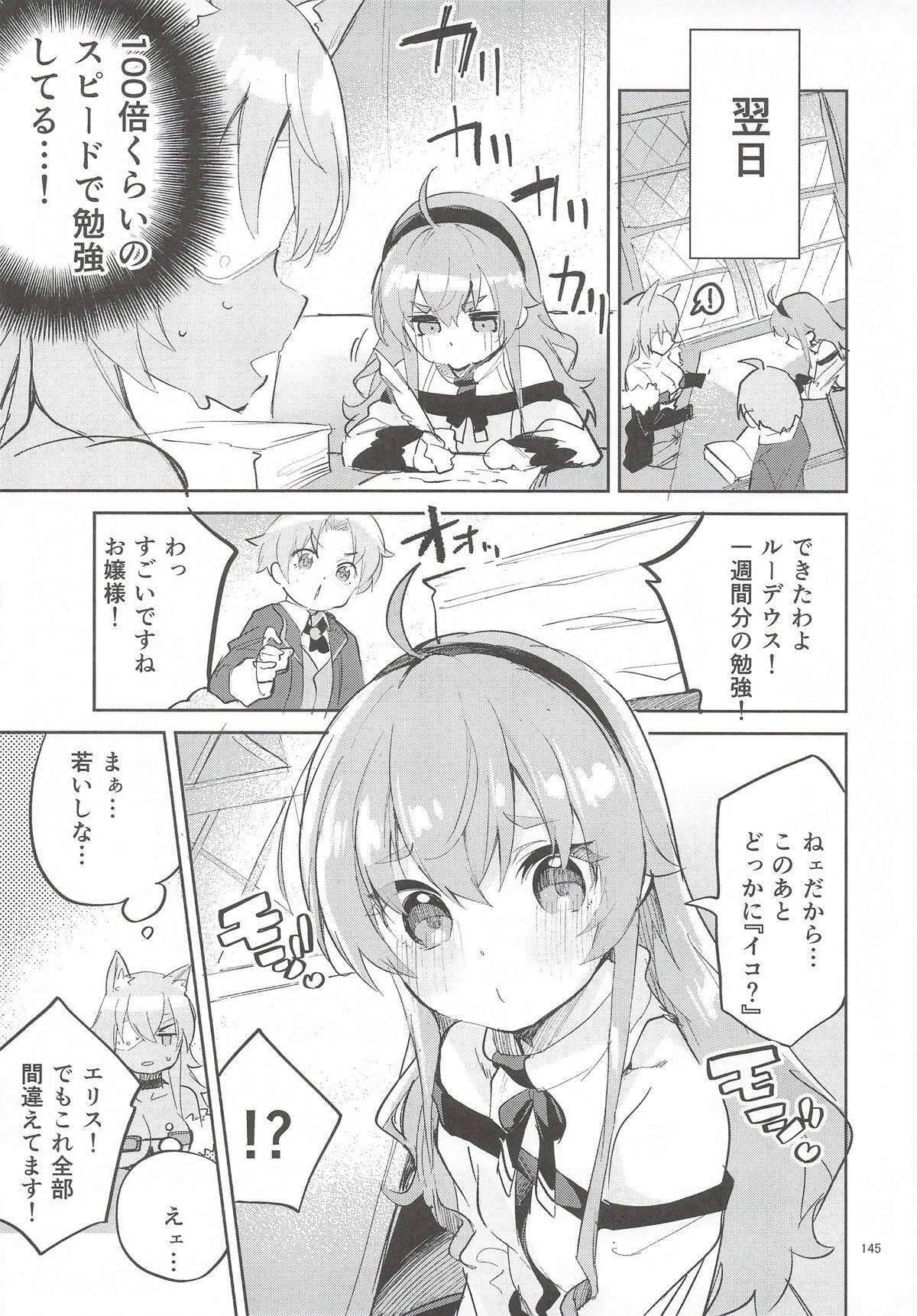 [サークルフィオレ] えかきBOXvol.1 (よろず) - Page 144