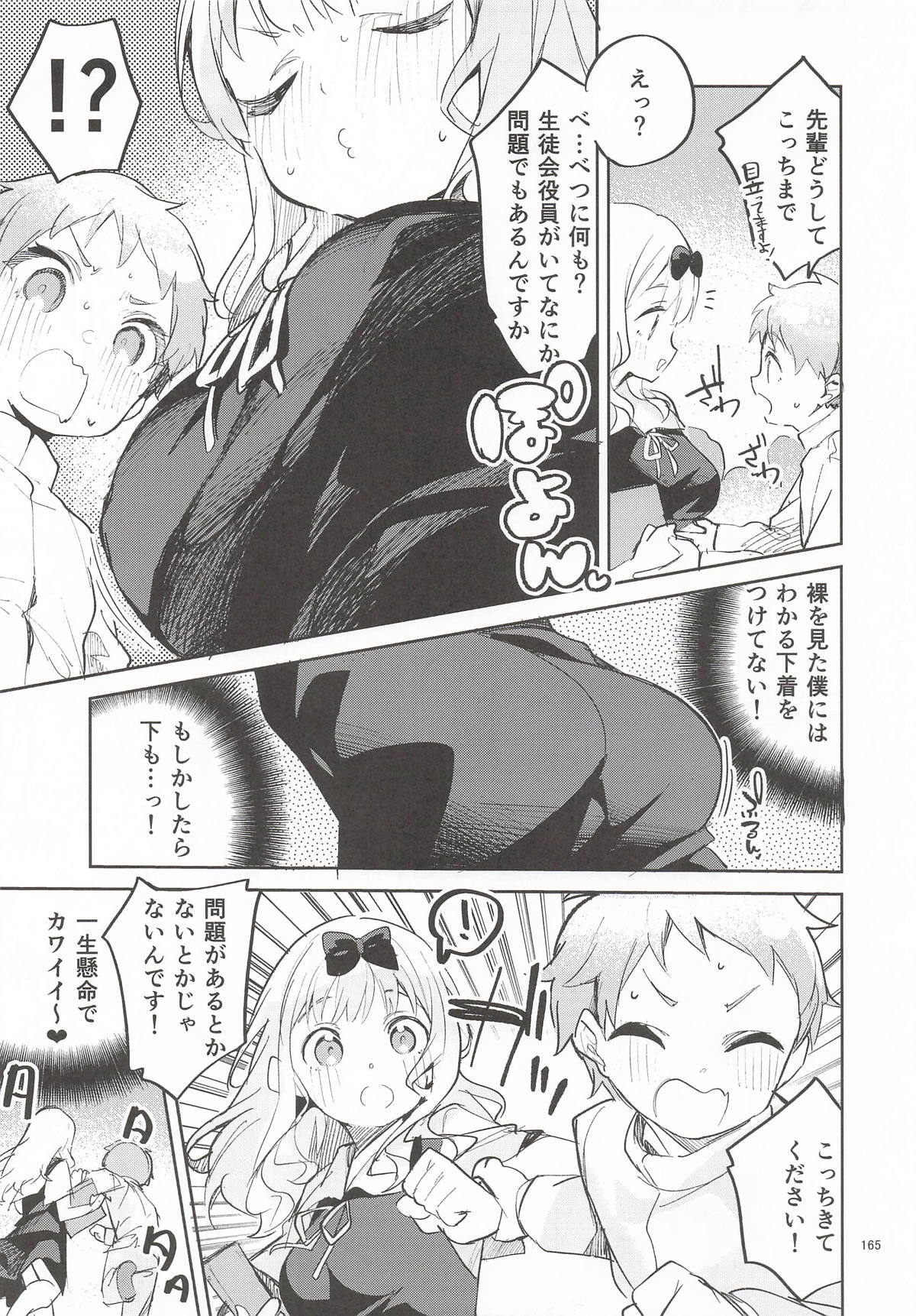 [サークルフィオレ] えかきBOXvol.1 (よろず) - Page 164