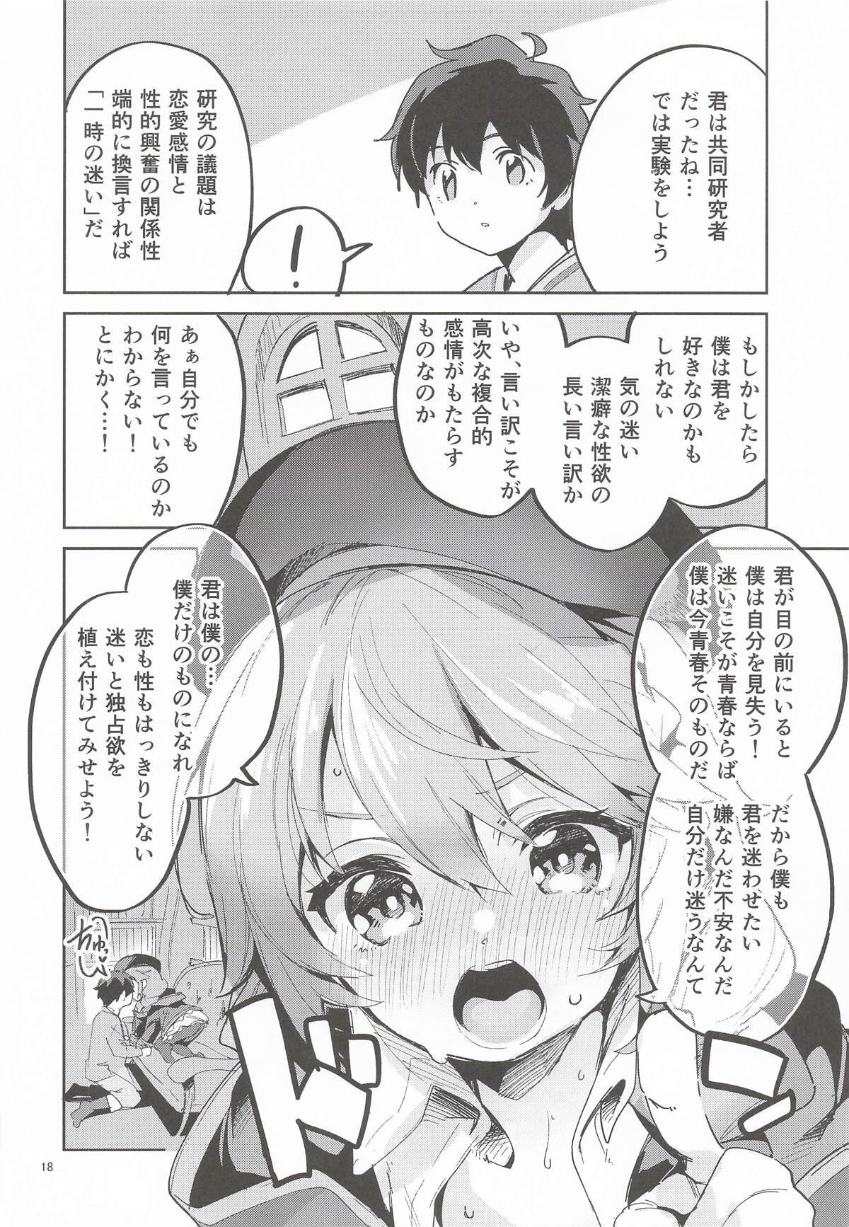 [サークルフィオレ] えかきBOXvol.1 (よろず) - Page 17