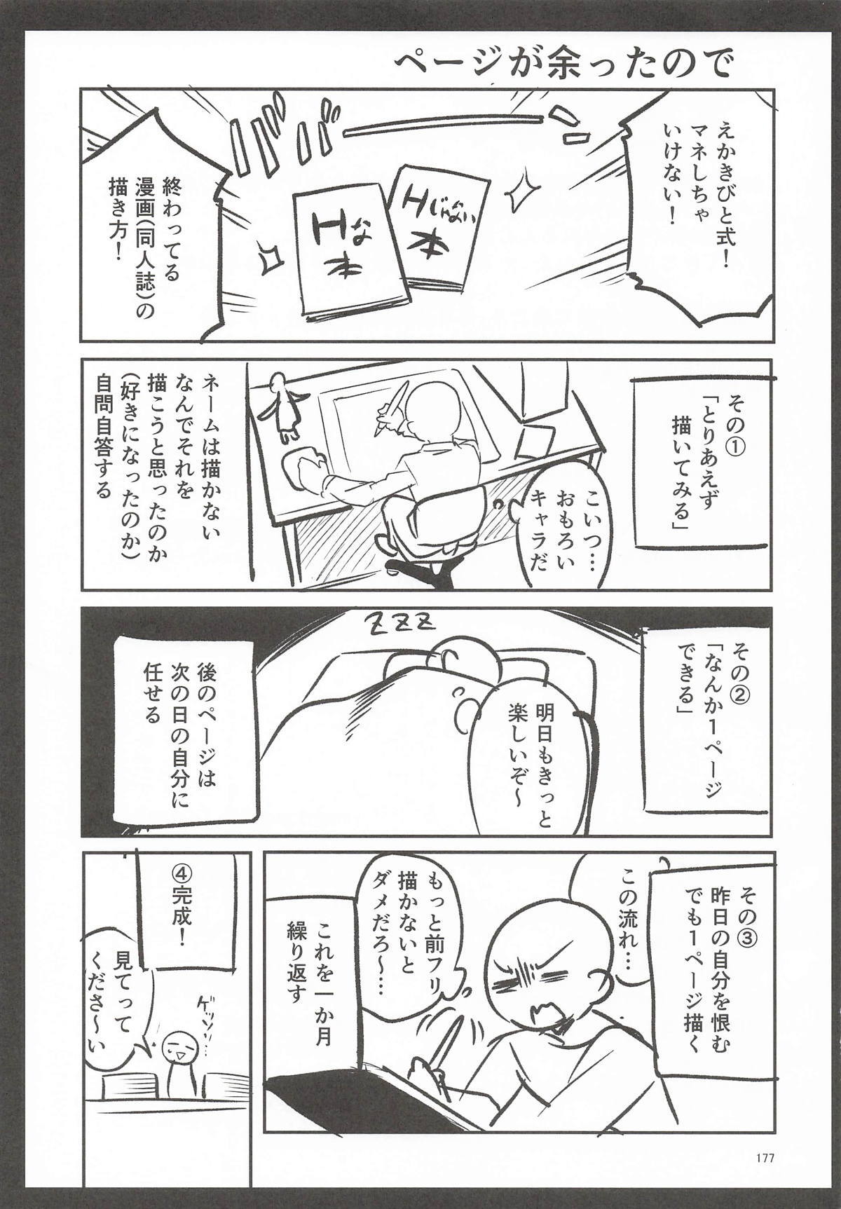 [サークルフィオレ] えかきBOXvol.1 (よろず) - Page 176