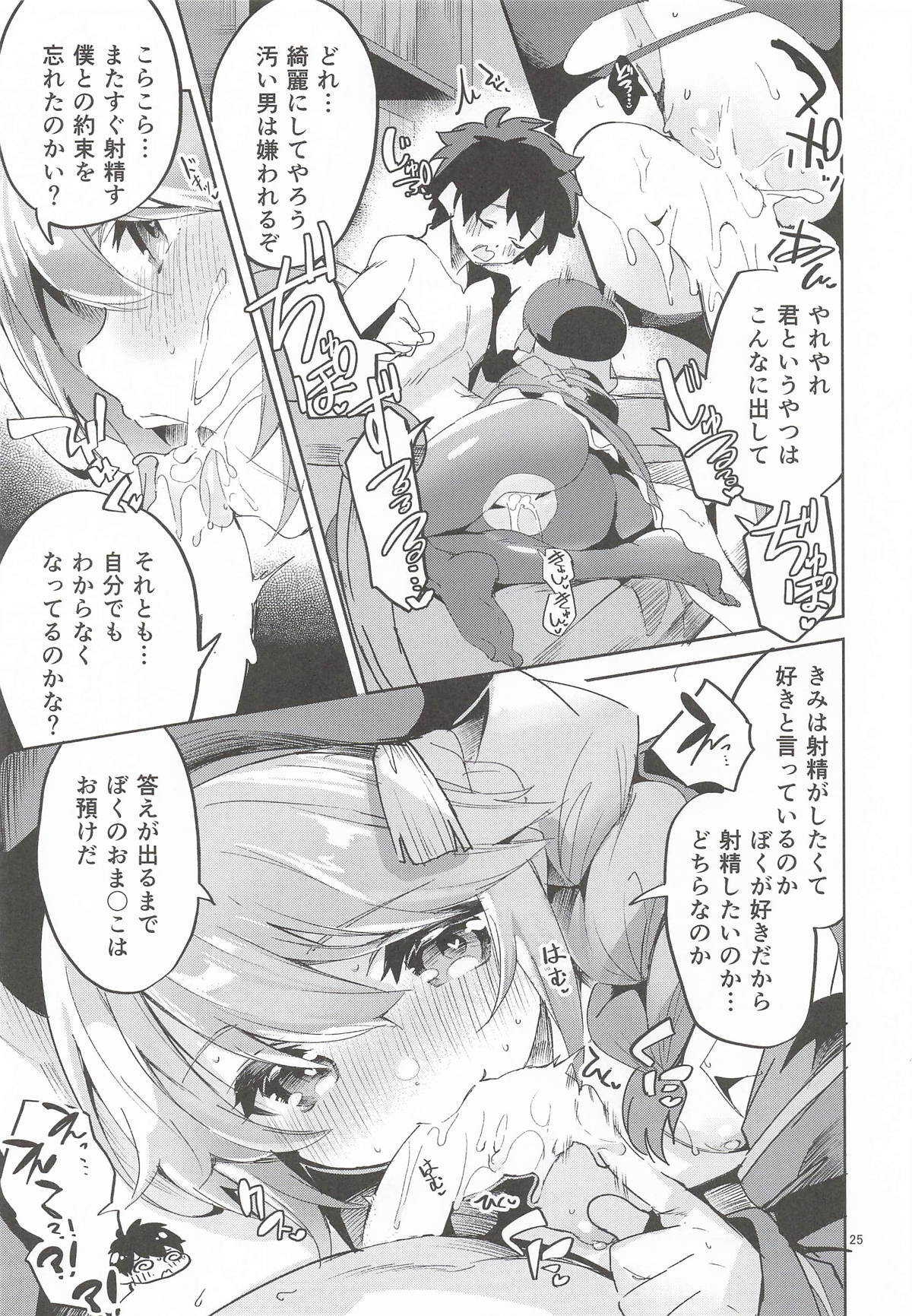 [サークルフィオレ] えかきBOXvol.1 (よろず) - Page 24