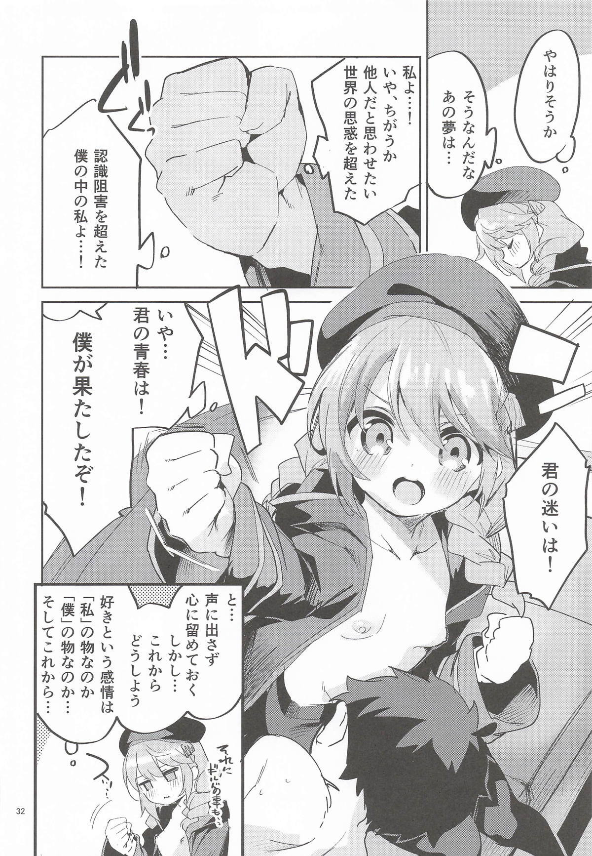 [サークルフィオレ] えかきBOXvol.1 (よろず) - Page 31