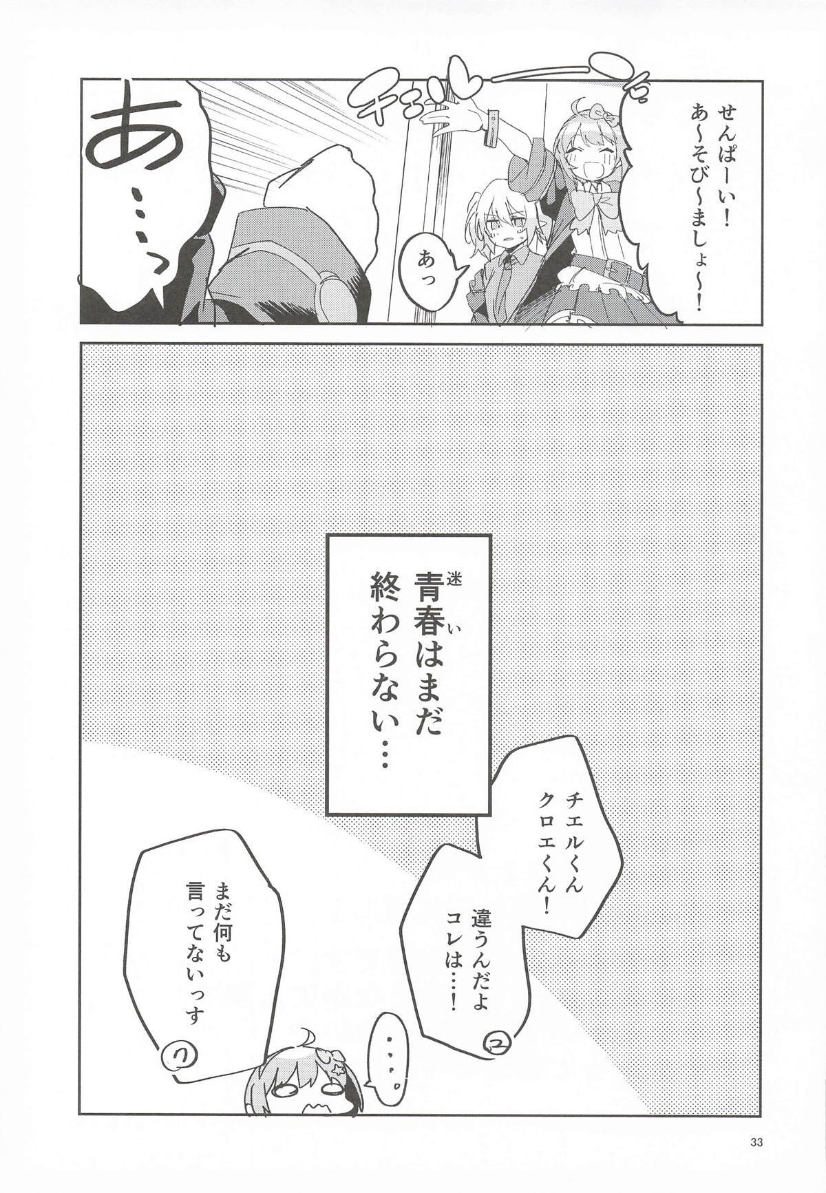 [サークルフィオレ] えかきBOXvol.1 (よろず) - Page 32