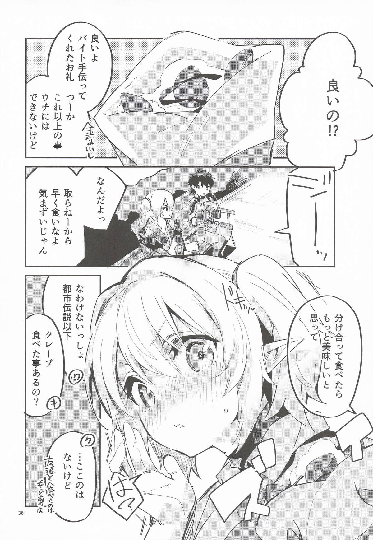 [サークルフィオレ] えかきBOXvol.1 (よろず) - Page 35